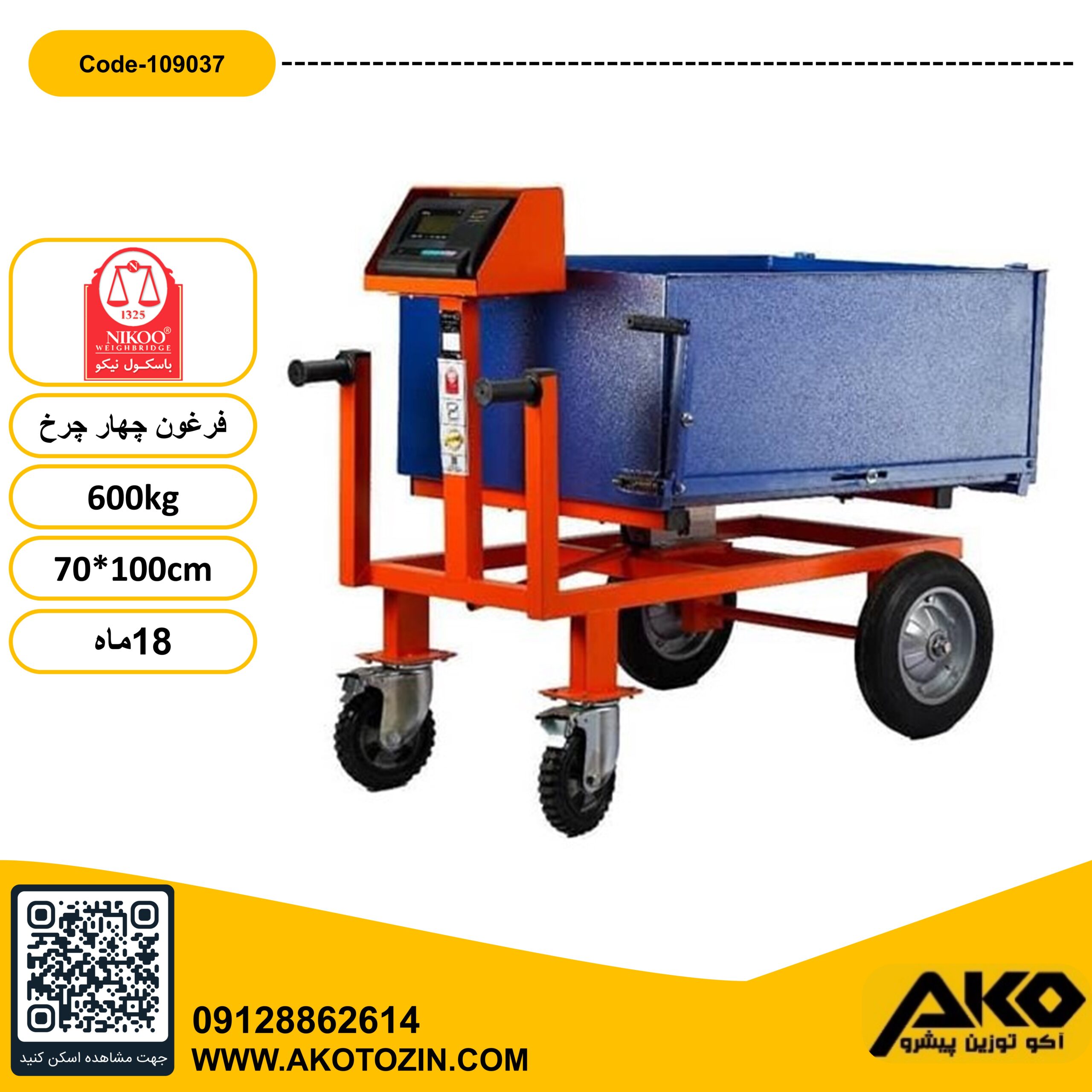 باسکول فرغونی چهارچرخ 600کیلویی نیکو