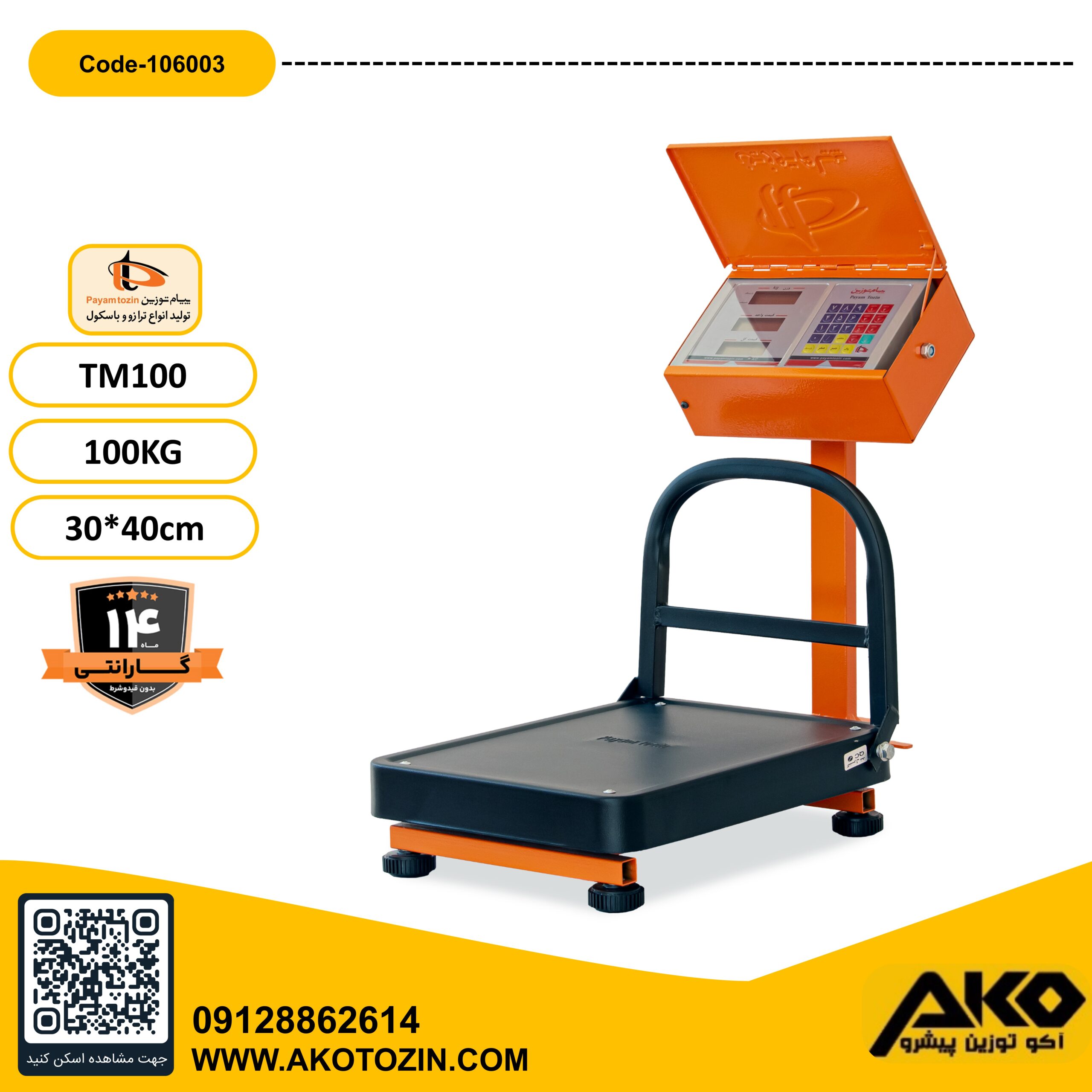 باسکول 100کیلویی مدل TM100 مارال پیام توزین