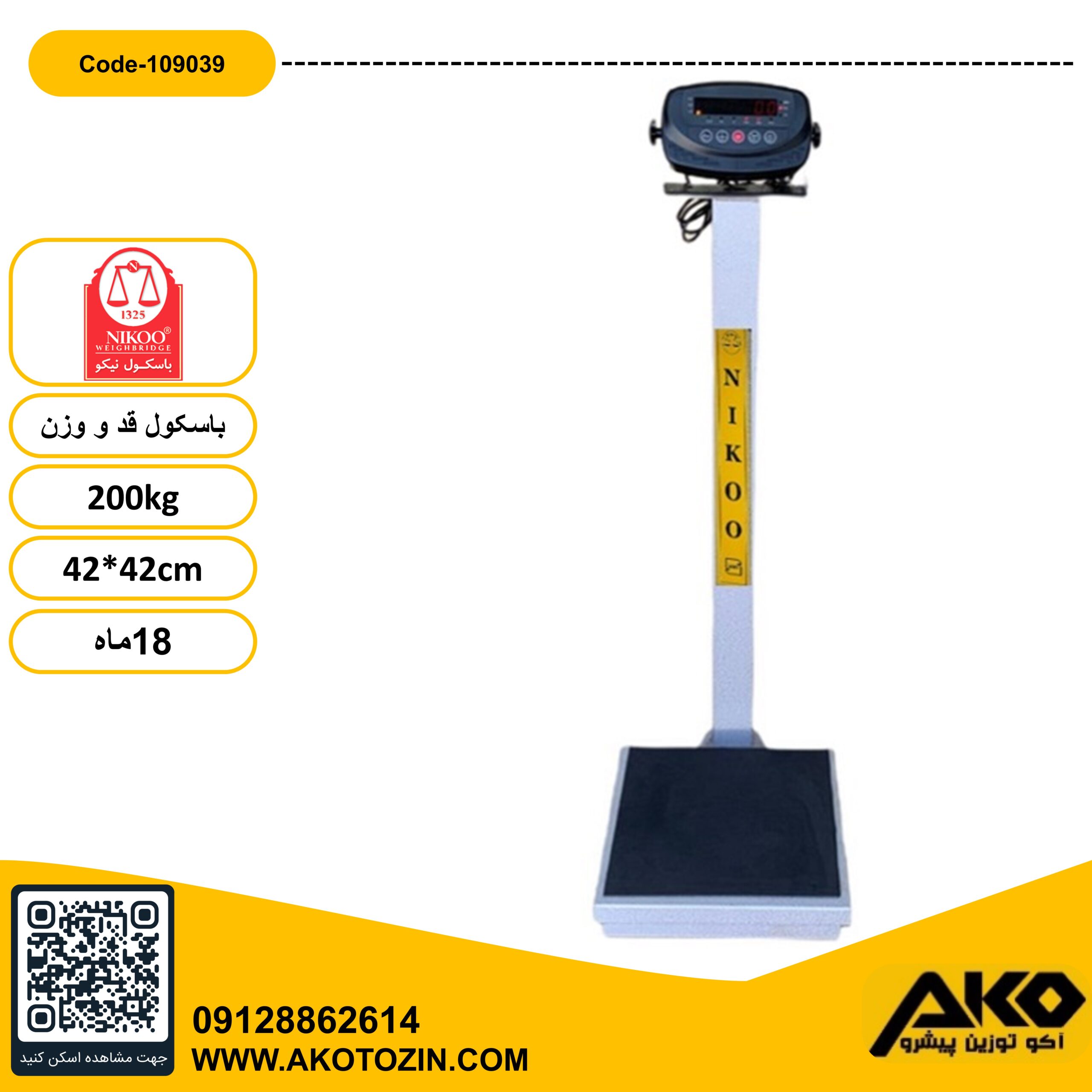 باسکول باشگاهی قد و وزن بزرگسالان نیکو