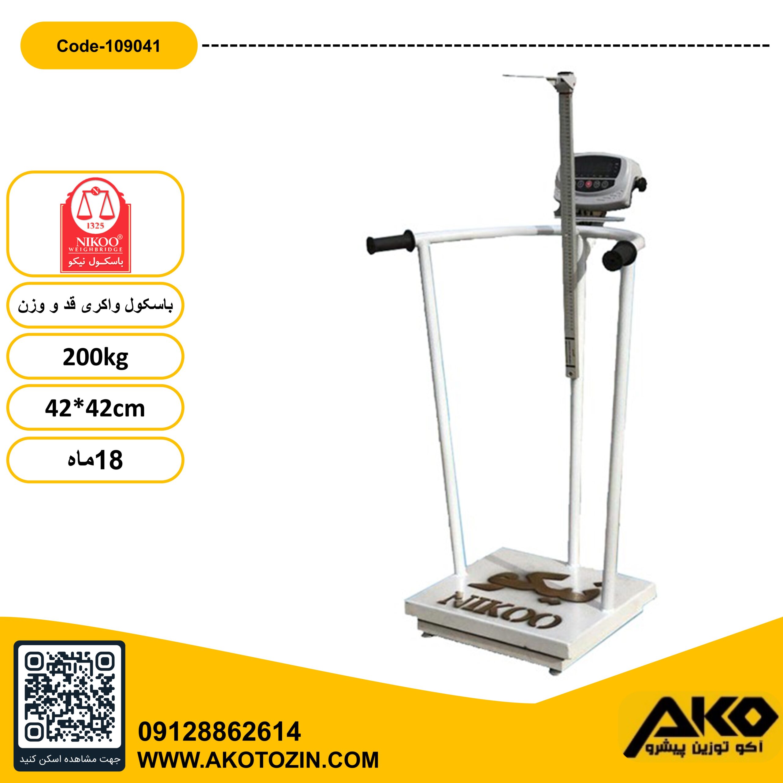 باسکول واکری قد و وزن نیکو