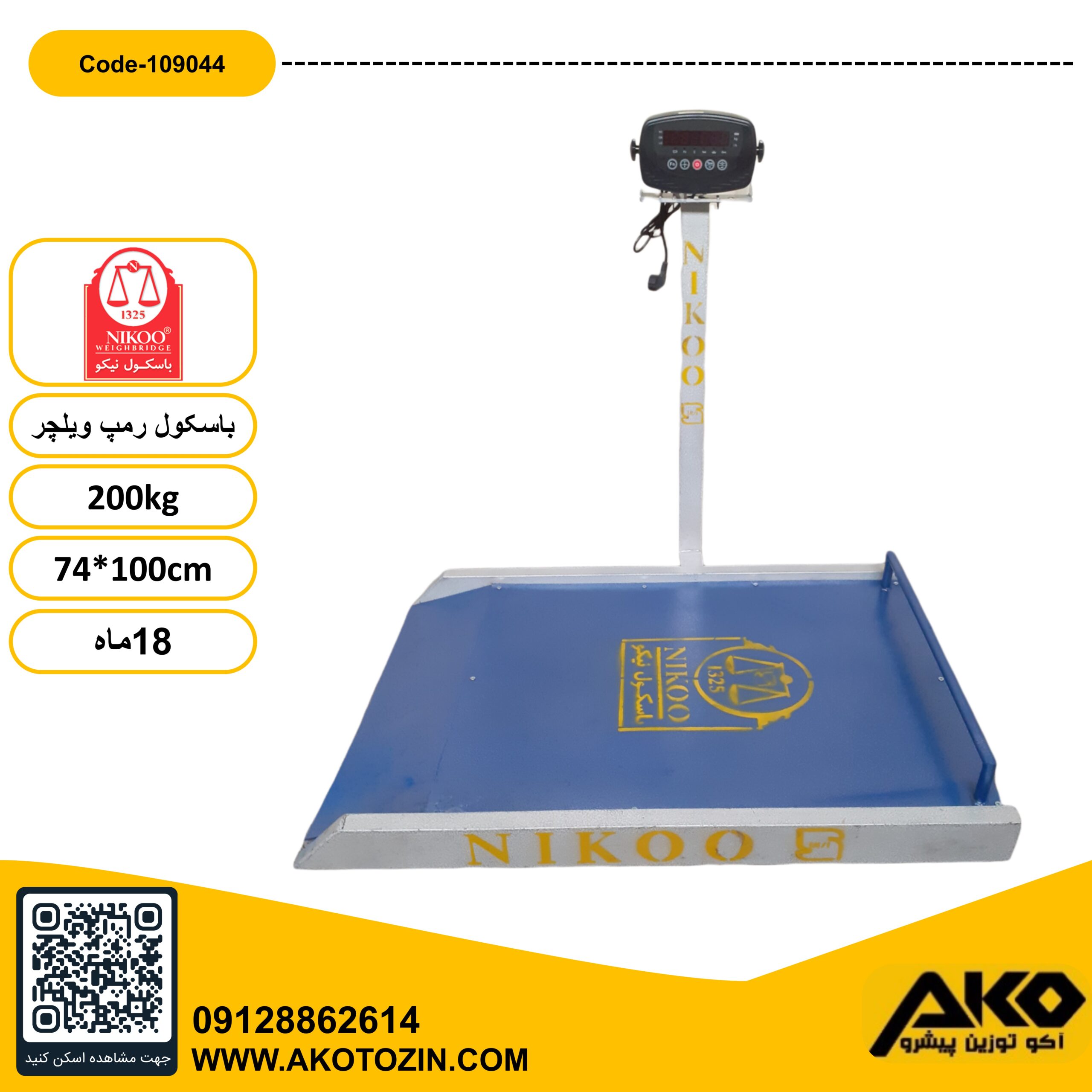 باسکول رمپ ویلچر نیکو