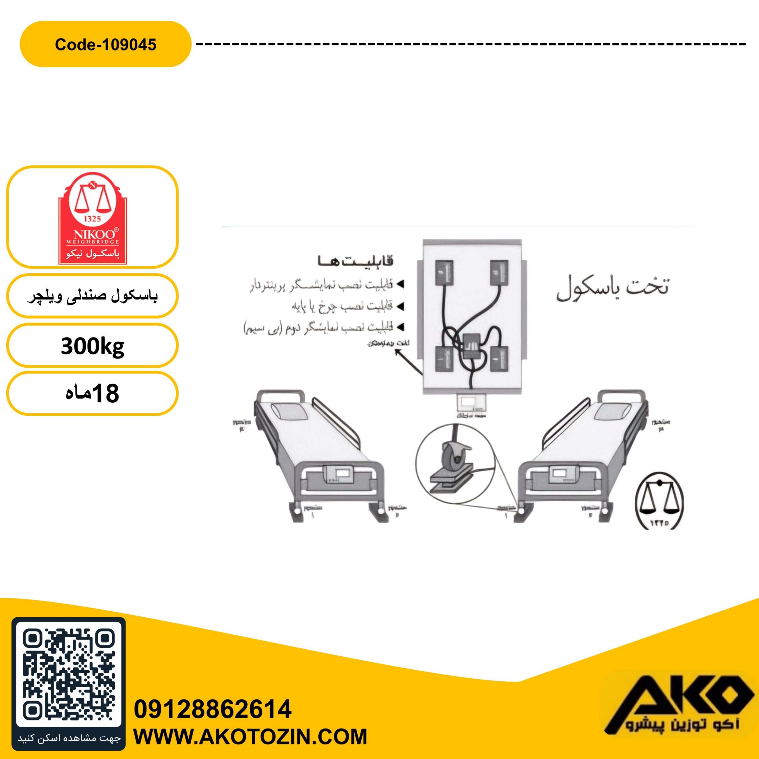 تخت باسکول نیکو