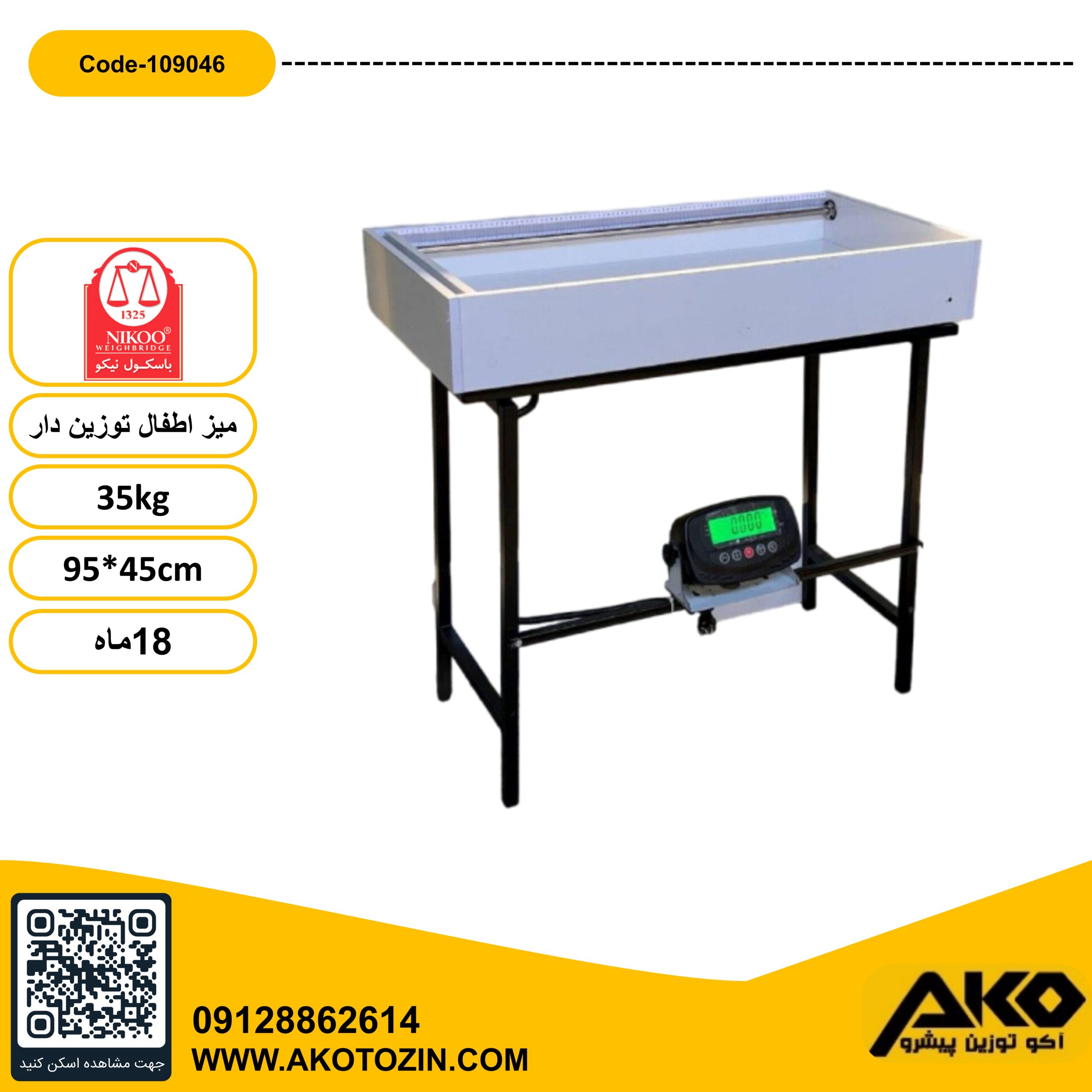 میز اطفال توزین دار نیکو