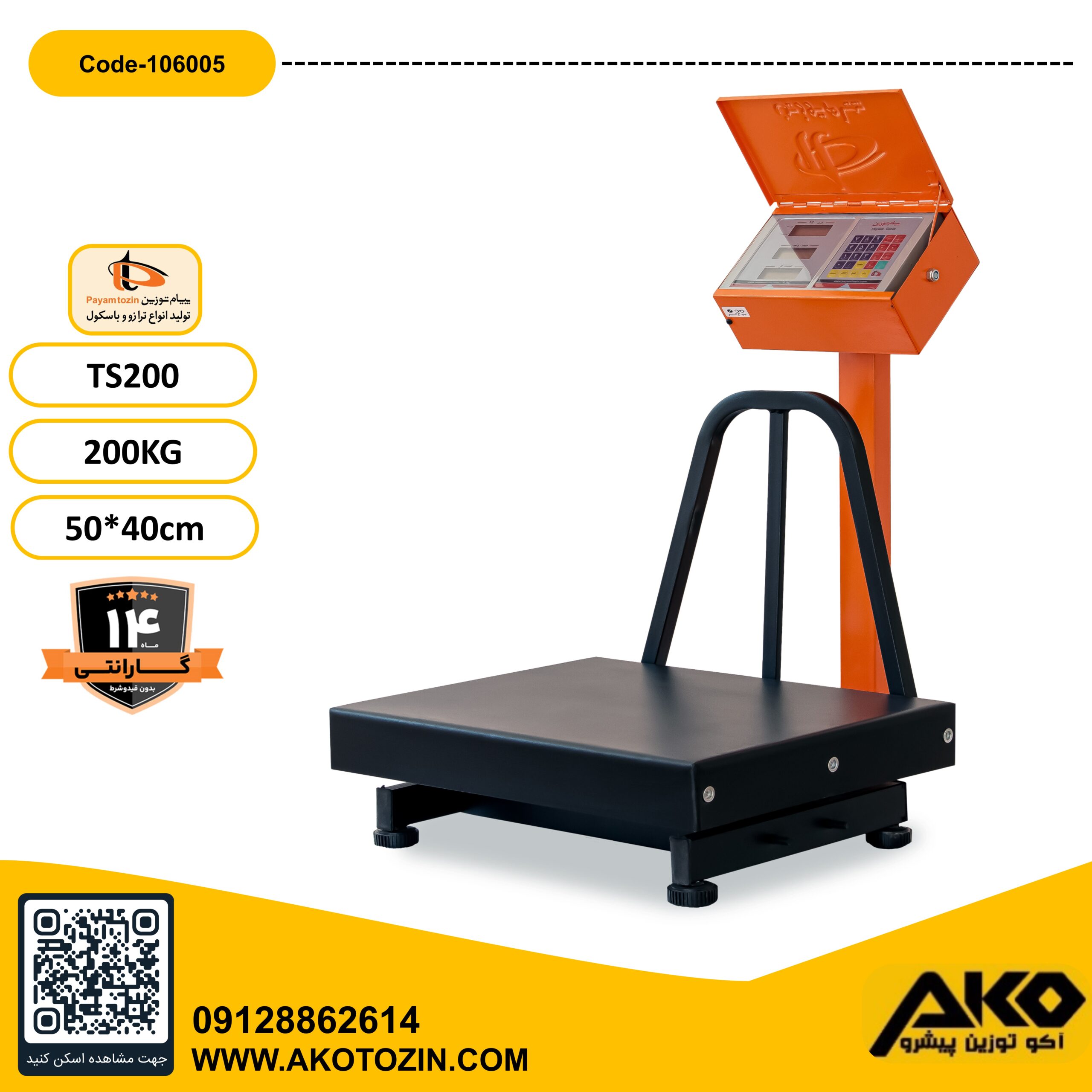 باسکول 200کیلویی ثابت مدل TS200 پیام توزین