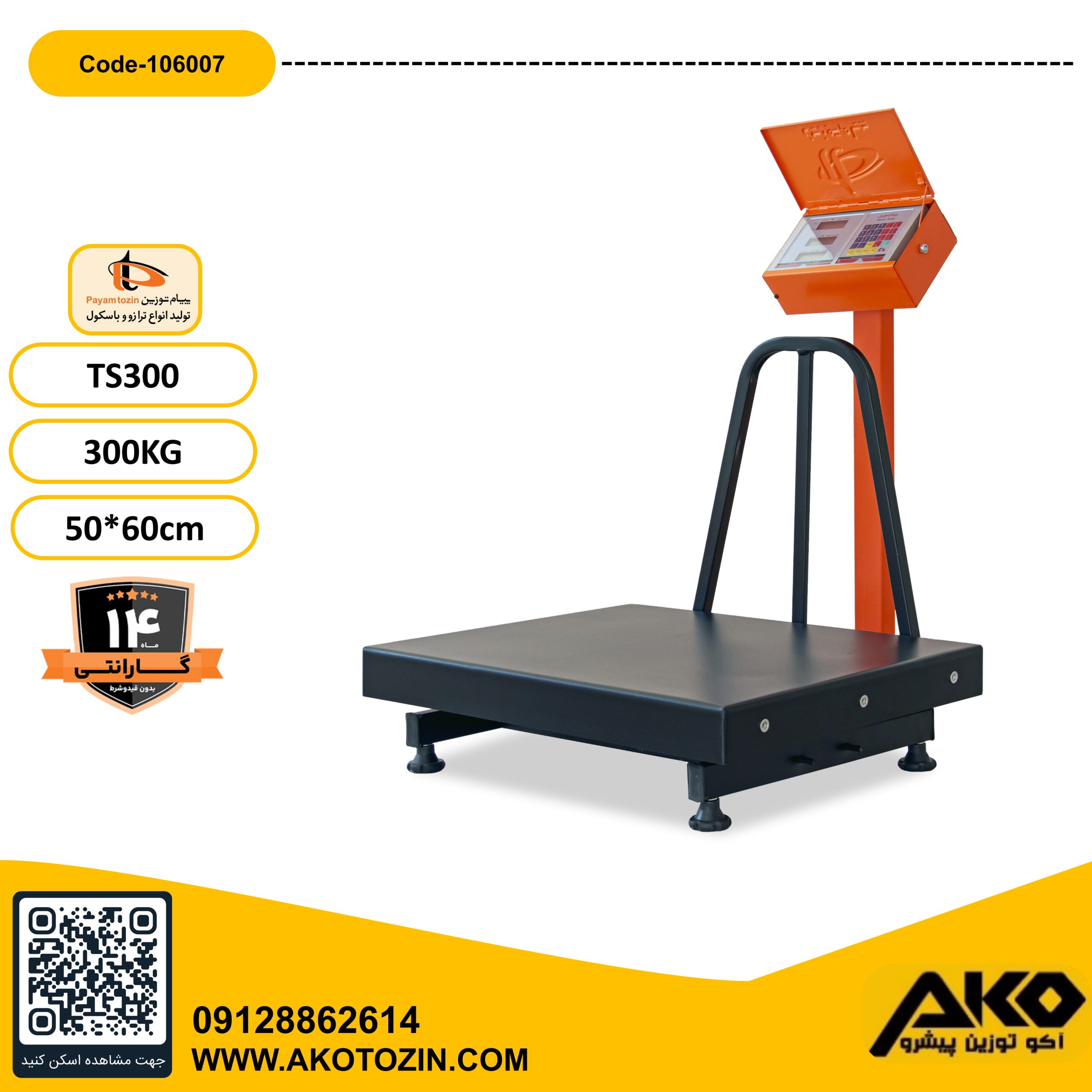 باسکول 300 کیلویی ثابت مدل TS300 پیام توزین