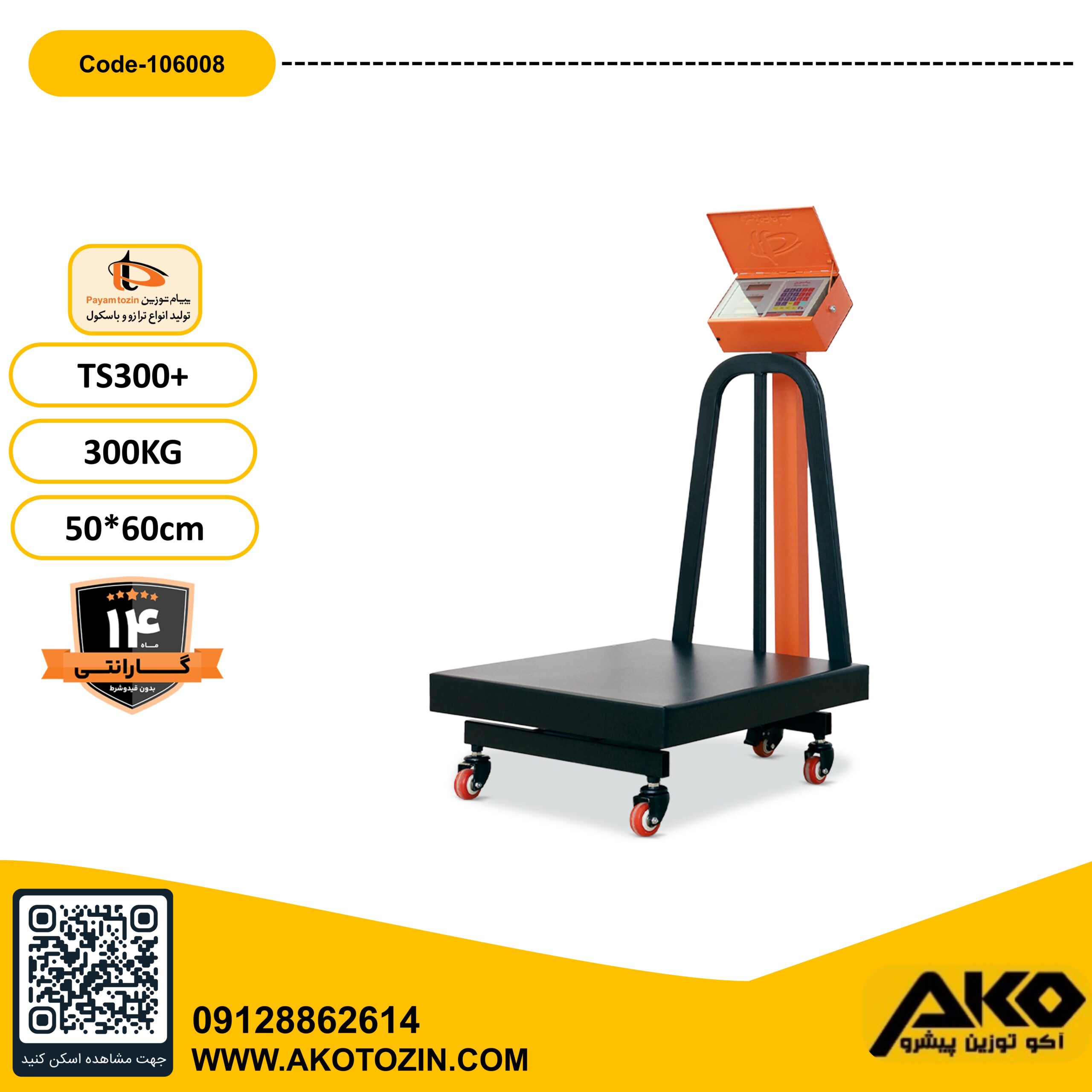 باسکول 300کیلویی ثابت مدل TS300+ پیام توزین