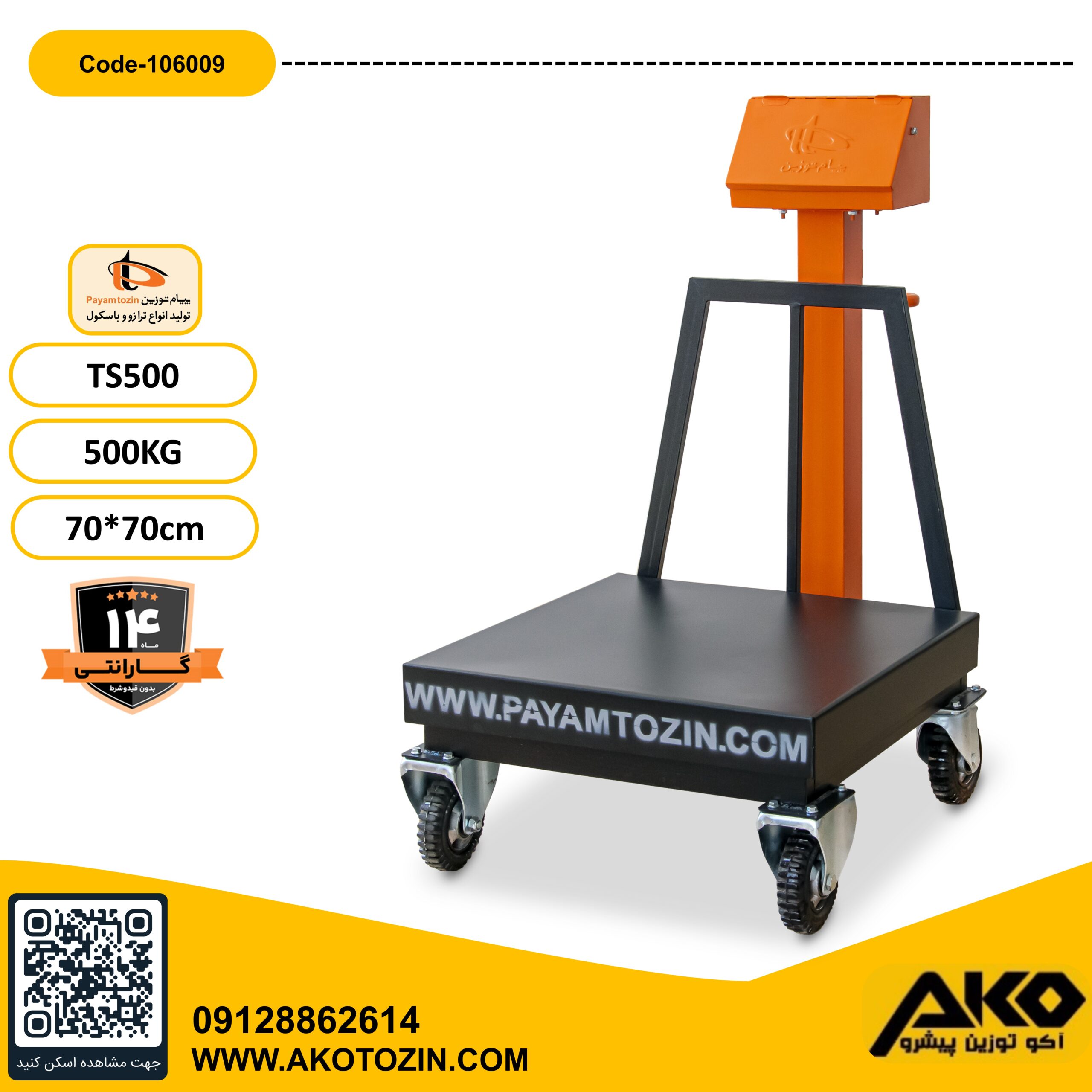 باسکول 500کیلویی چرخدار مدل TS500پیام توزین