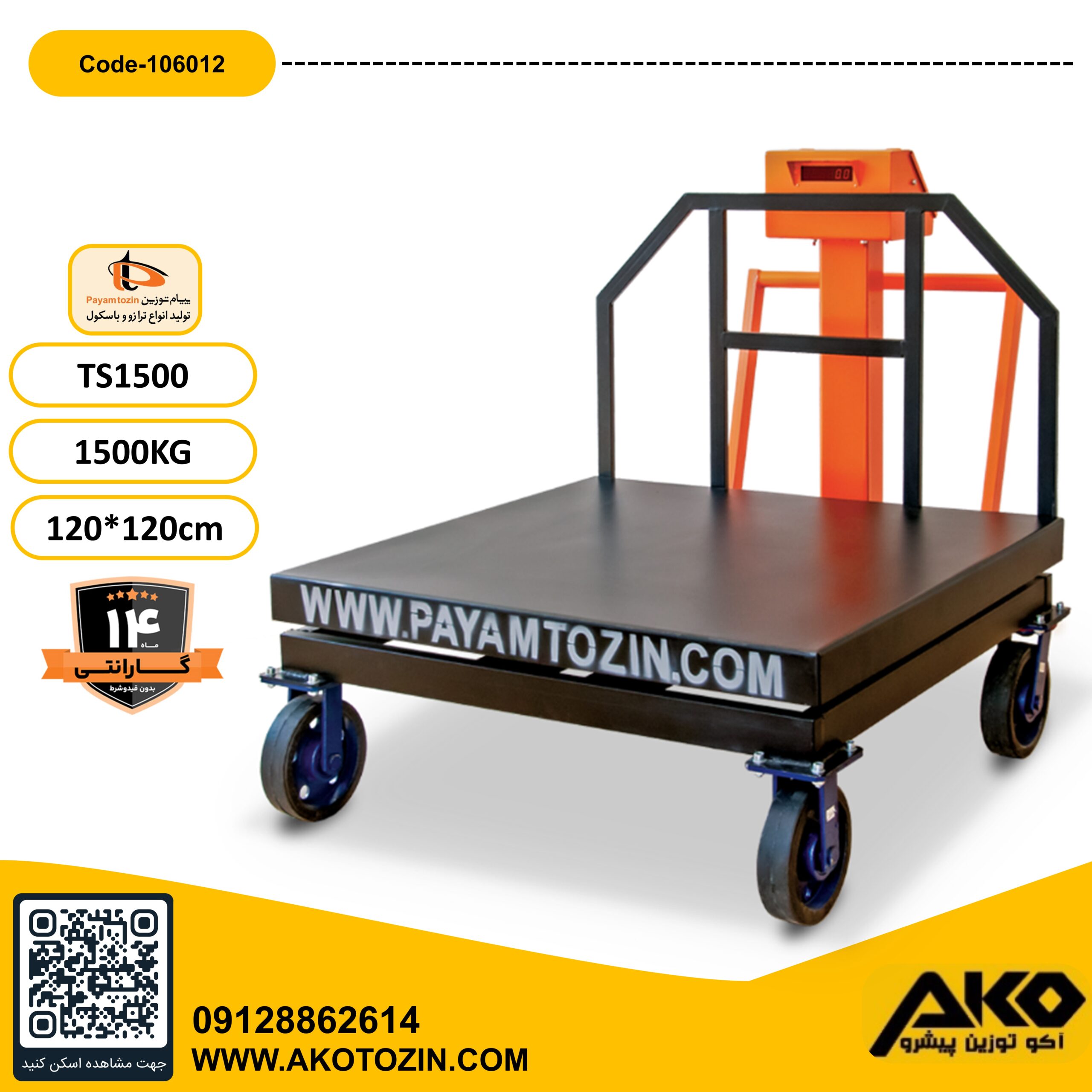 باسکول 1.5تن چرخدار مدل TS1500 پیام توزین