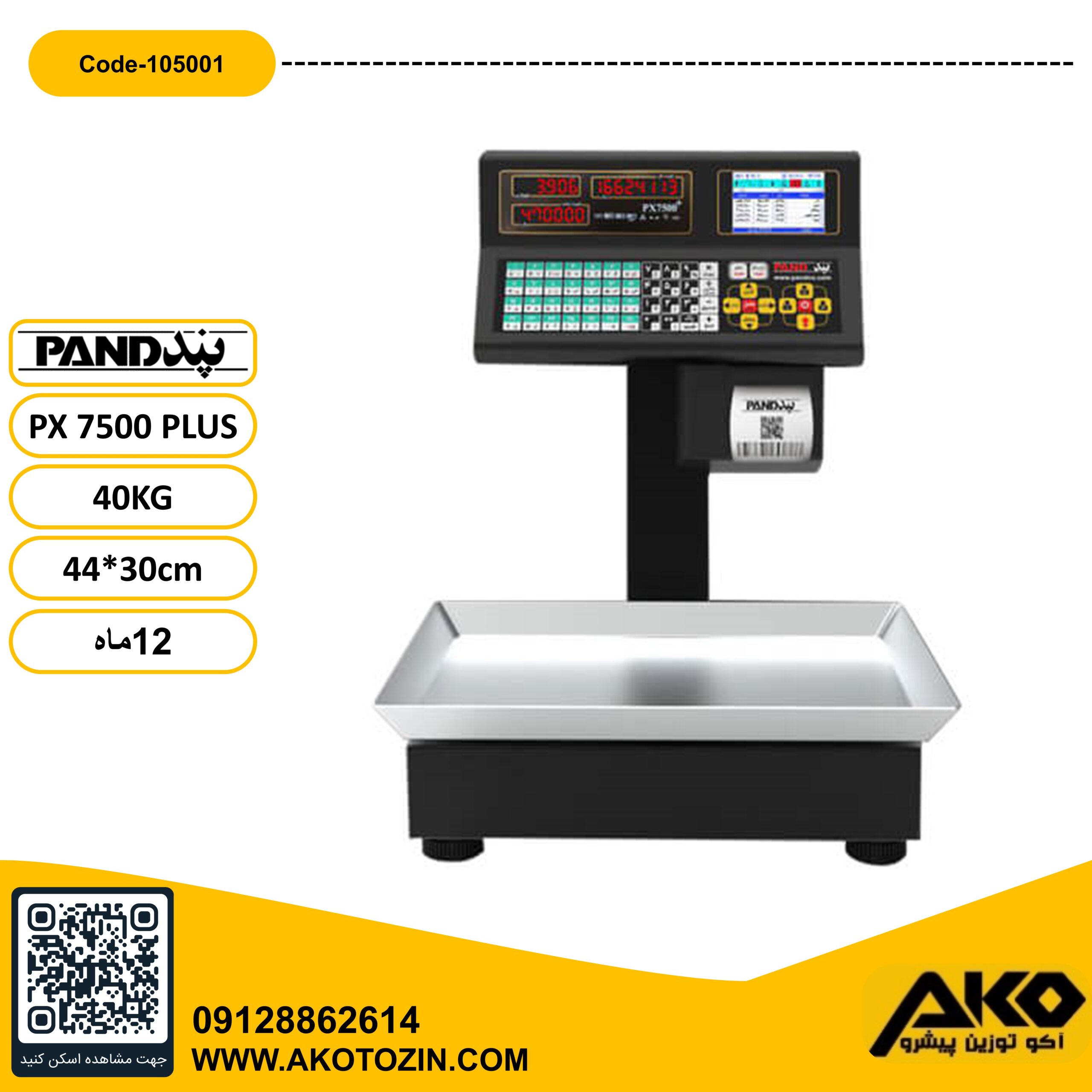 ترازو فروشگاهی 40کیلویی مدل PX7500 PLUS پند