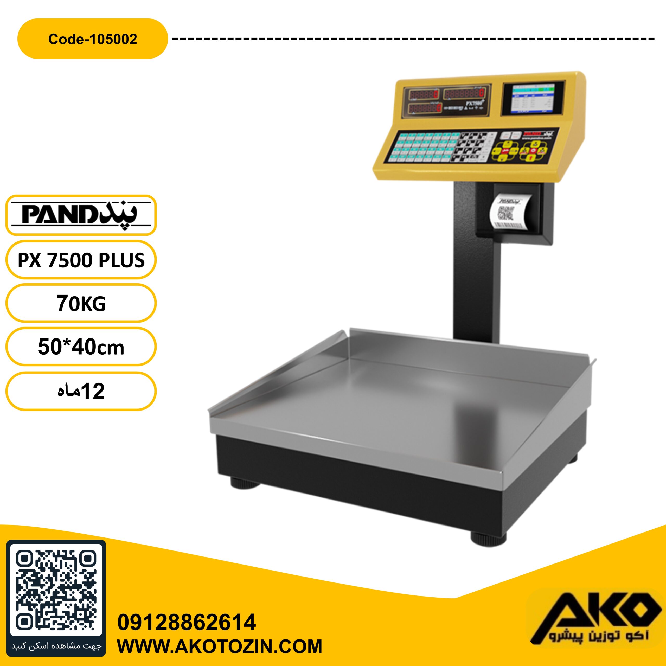 ترازو فروشگاهی 70کیلویی مدلPX7500 PLUS پند