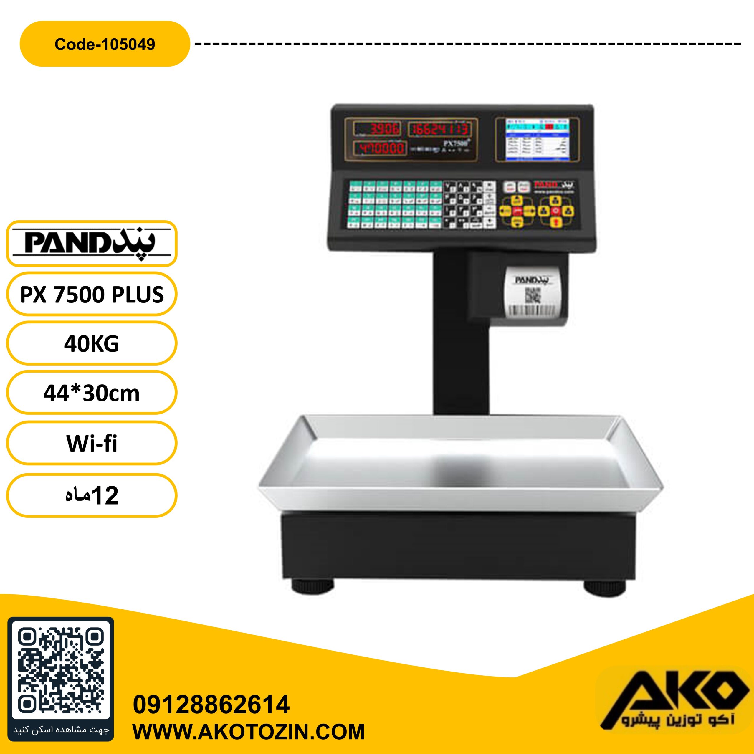 ترازو فروشگاهی 40 کیلویی مدل PX7500 PLUS-wifi پند