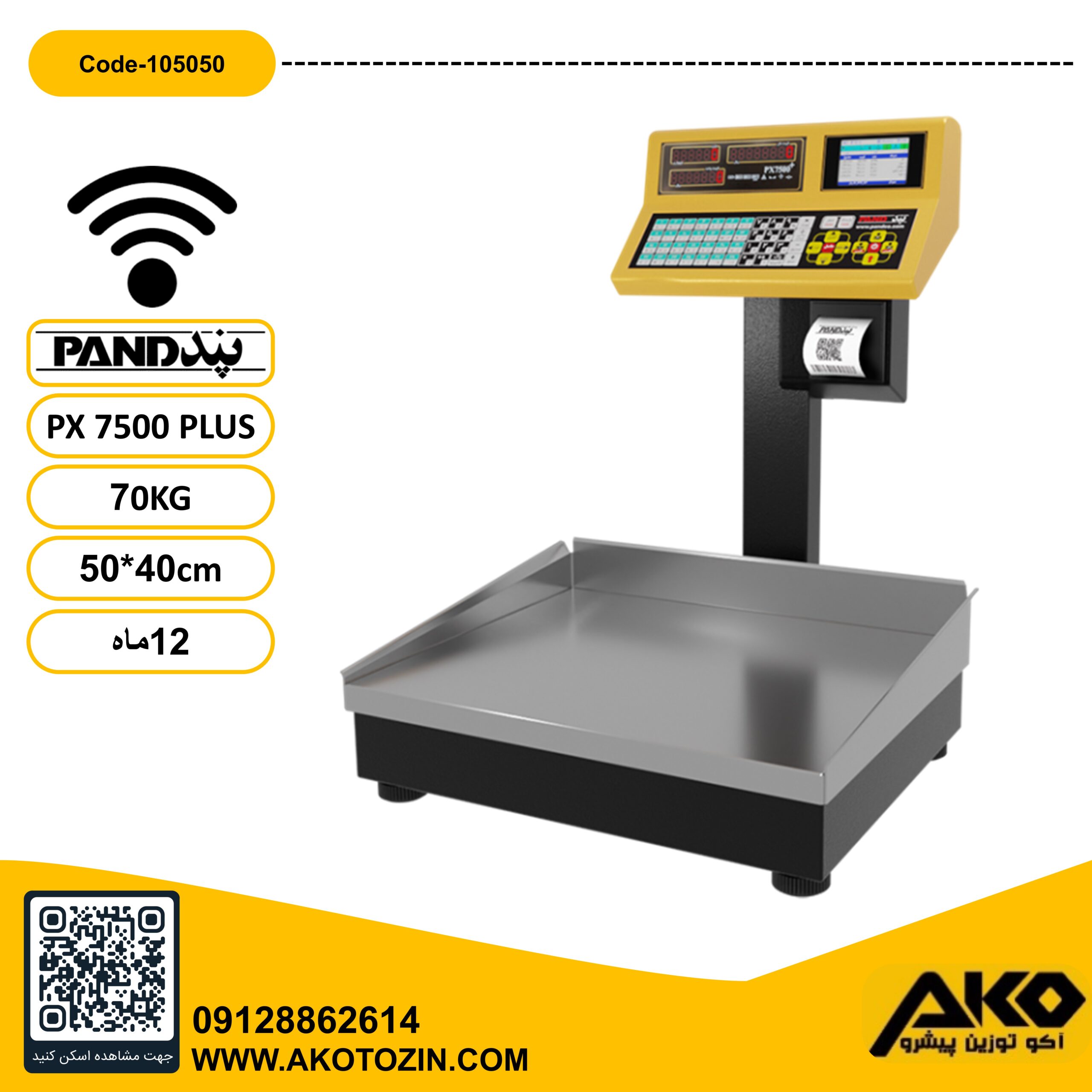 ترازو فروشگاهی 70کیلویی مدل PX7500 PLUS-wifi پند