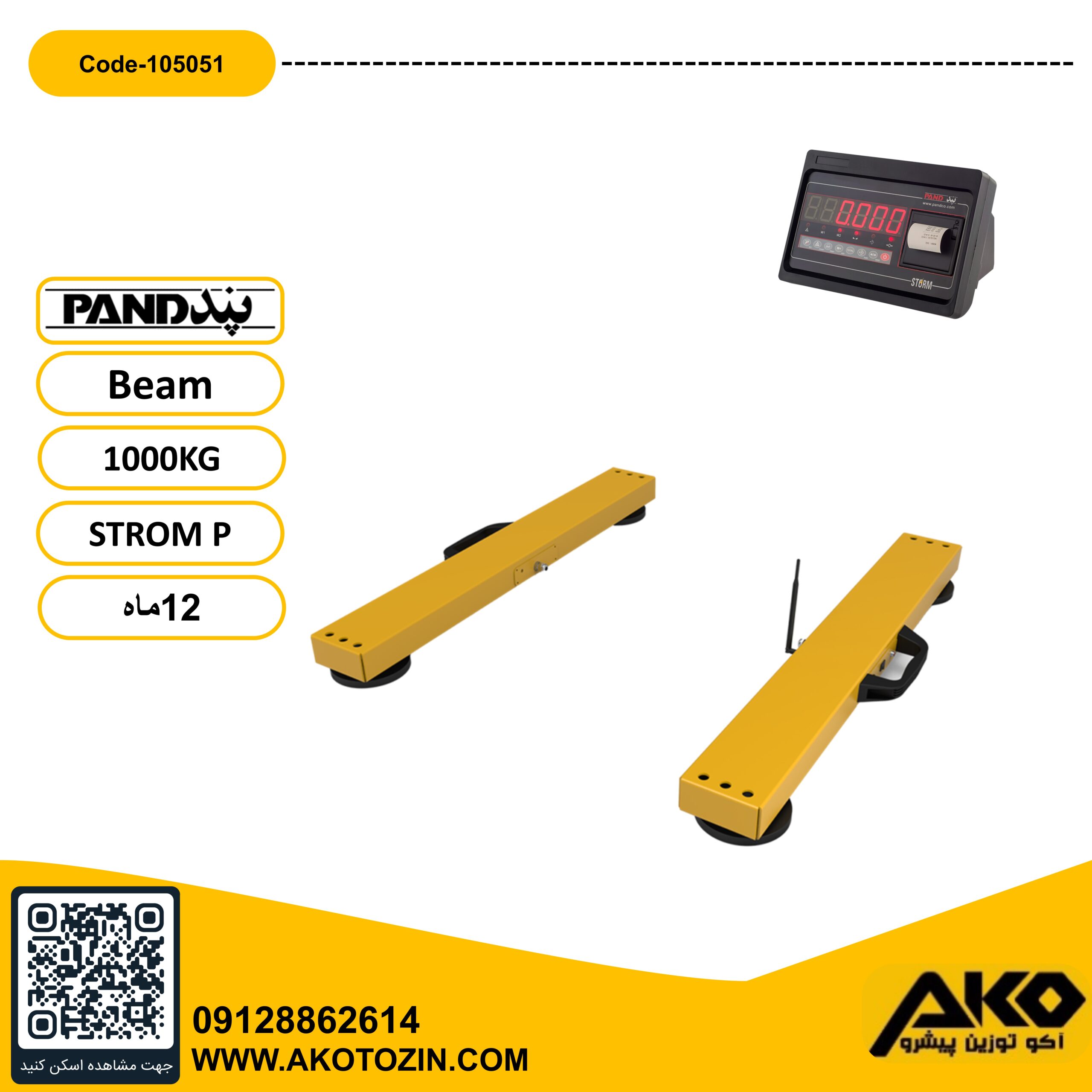 باسکول بی سیم متحرک 1000کیلویی مدل BEAM WIFI پند