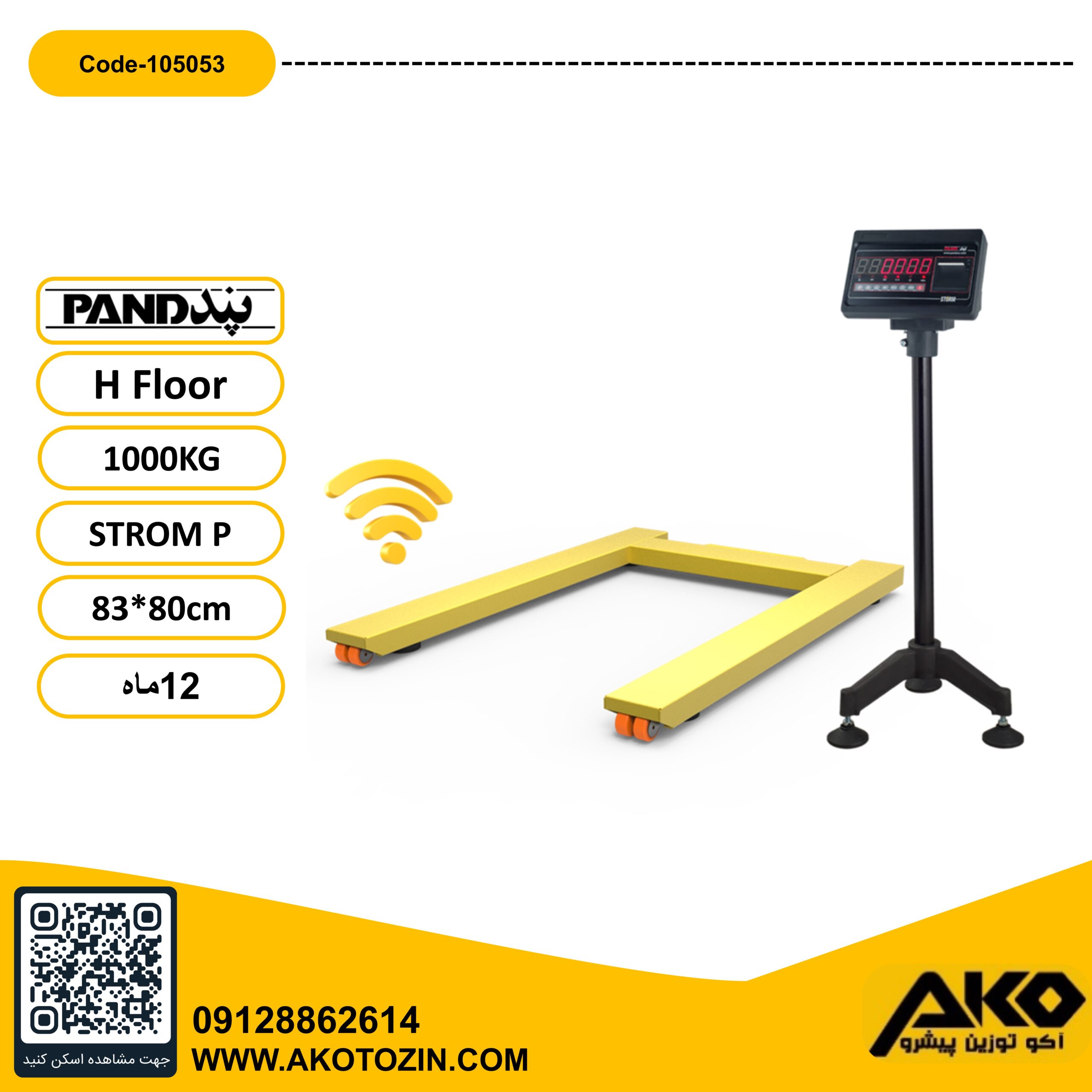 باسکول بی سیم متحرک 1000کیلویی مدل H FLOOR پند