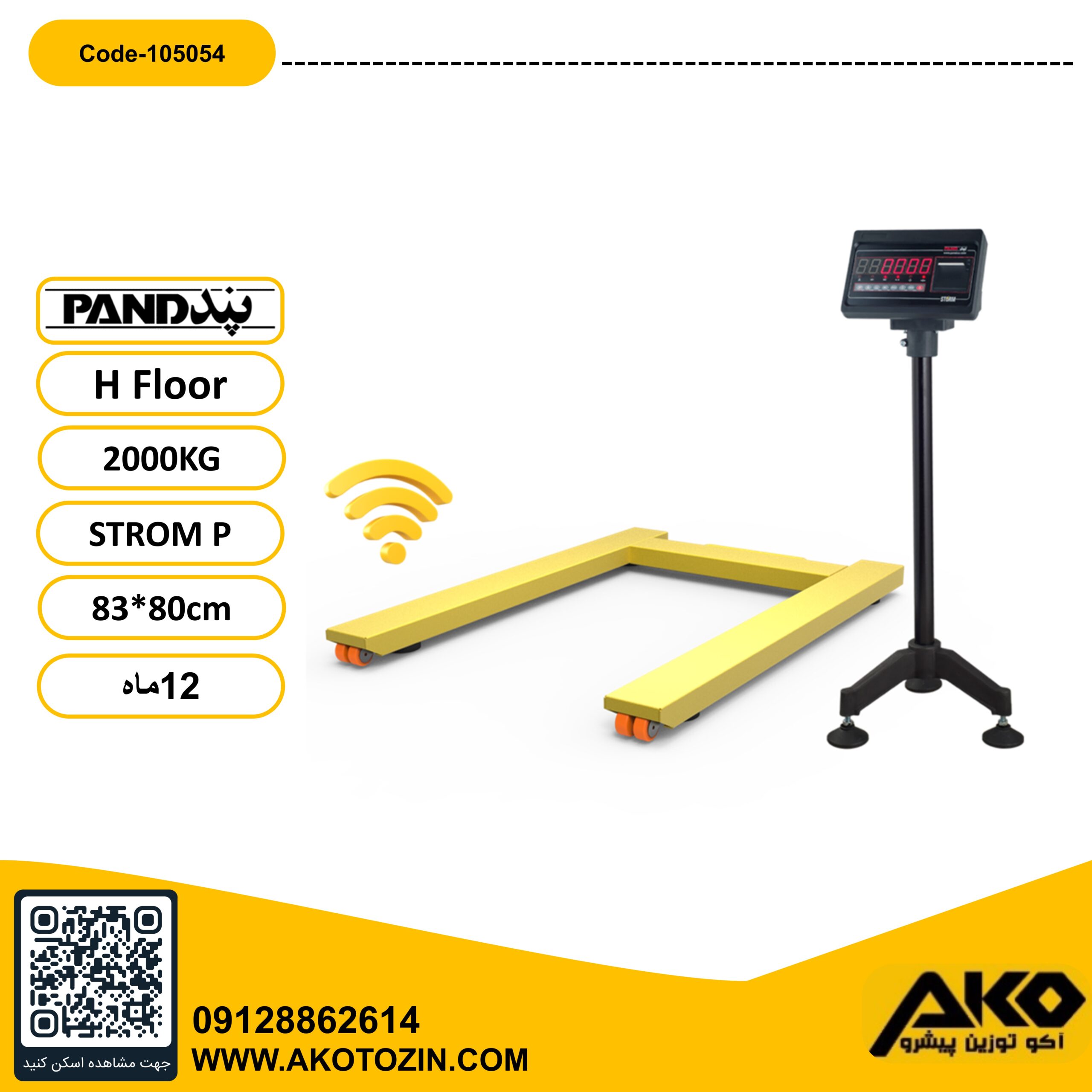 باسکول بی سیم متحرک 2000کیلویی مدل H FLOOR پند