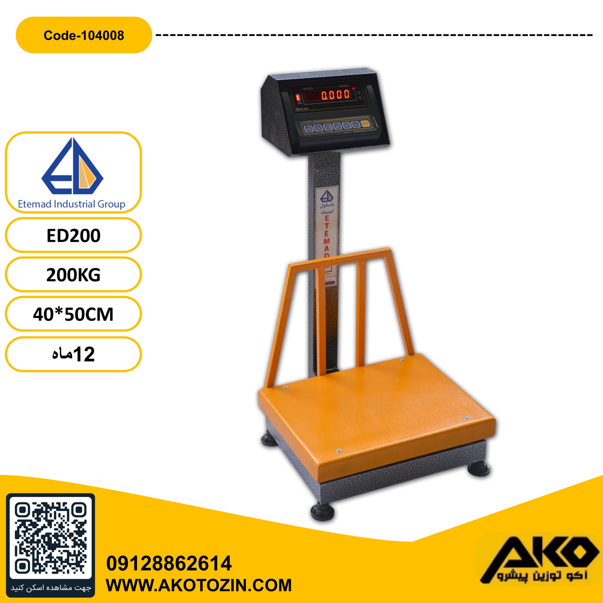 باسکول صنعتی 200کیلویی مدل ED200 اعتماد