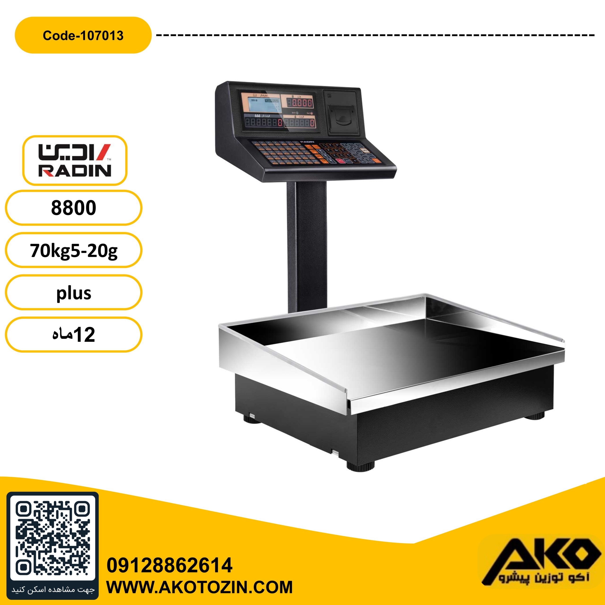 ترازو فروشگاهی چاپگردار 70کیلویی مدل 8800PLUS رادین - Image 3