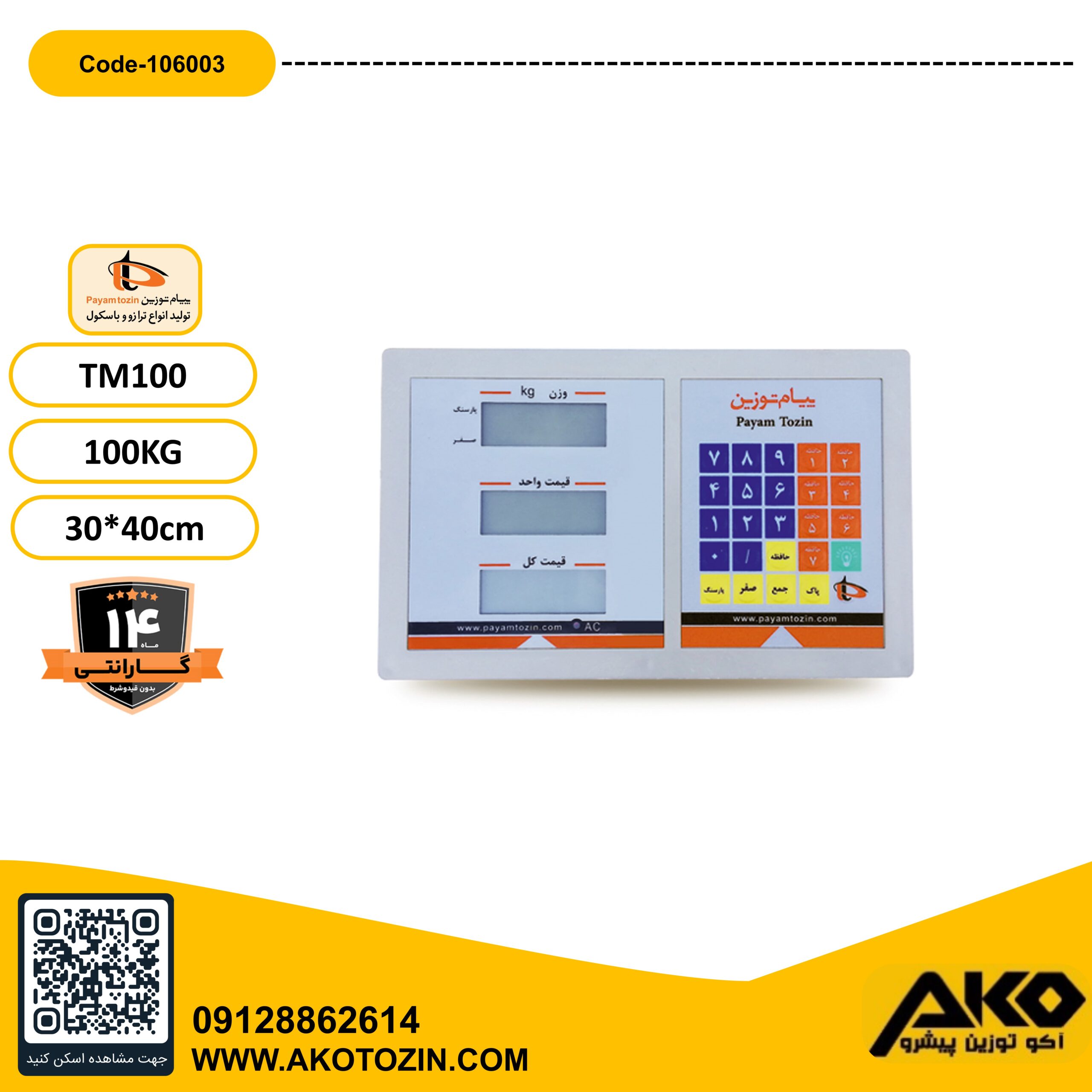 باسکول 100کیلویی مدل TM100 مارال پیام توزین - Image 3