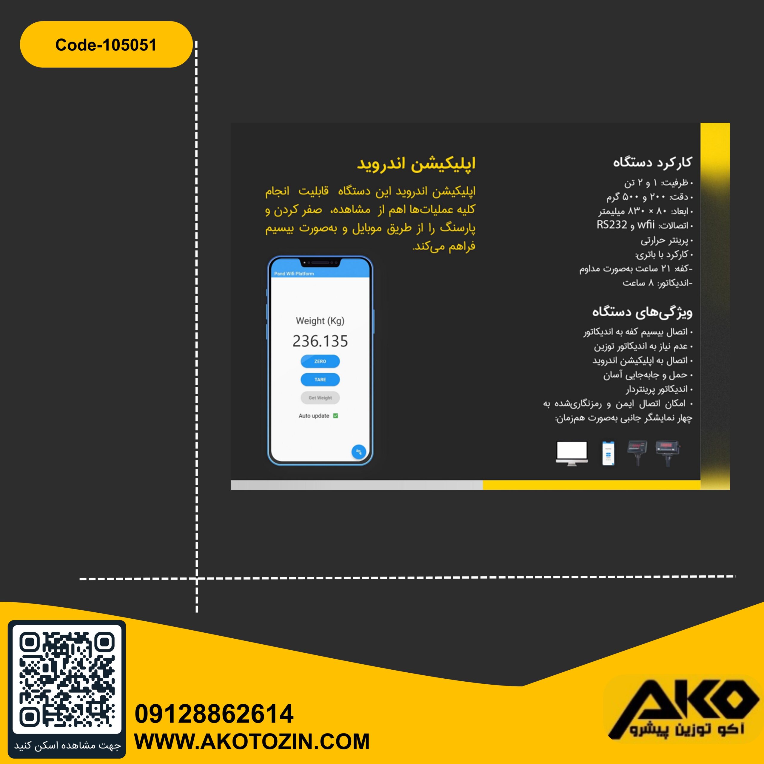 باسکول بی سیم متحرک 1000کیلویی مدل BEAM WIFI پند - Image 3