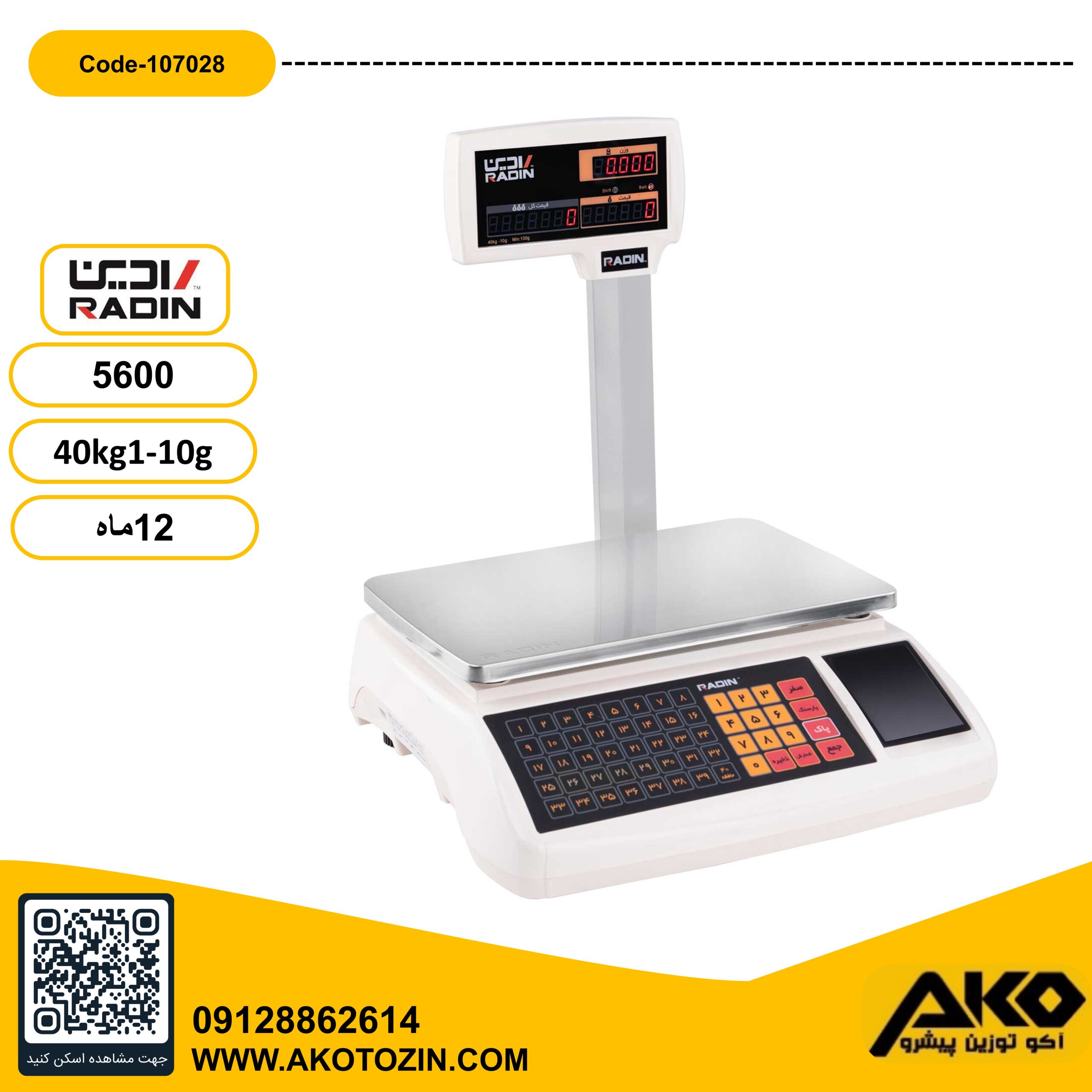 ترازو فروشگاهی 40 کیلویی مدل 5600 رادین - Image 3