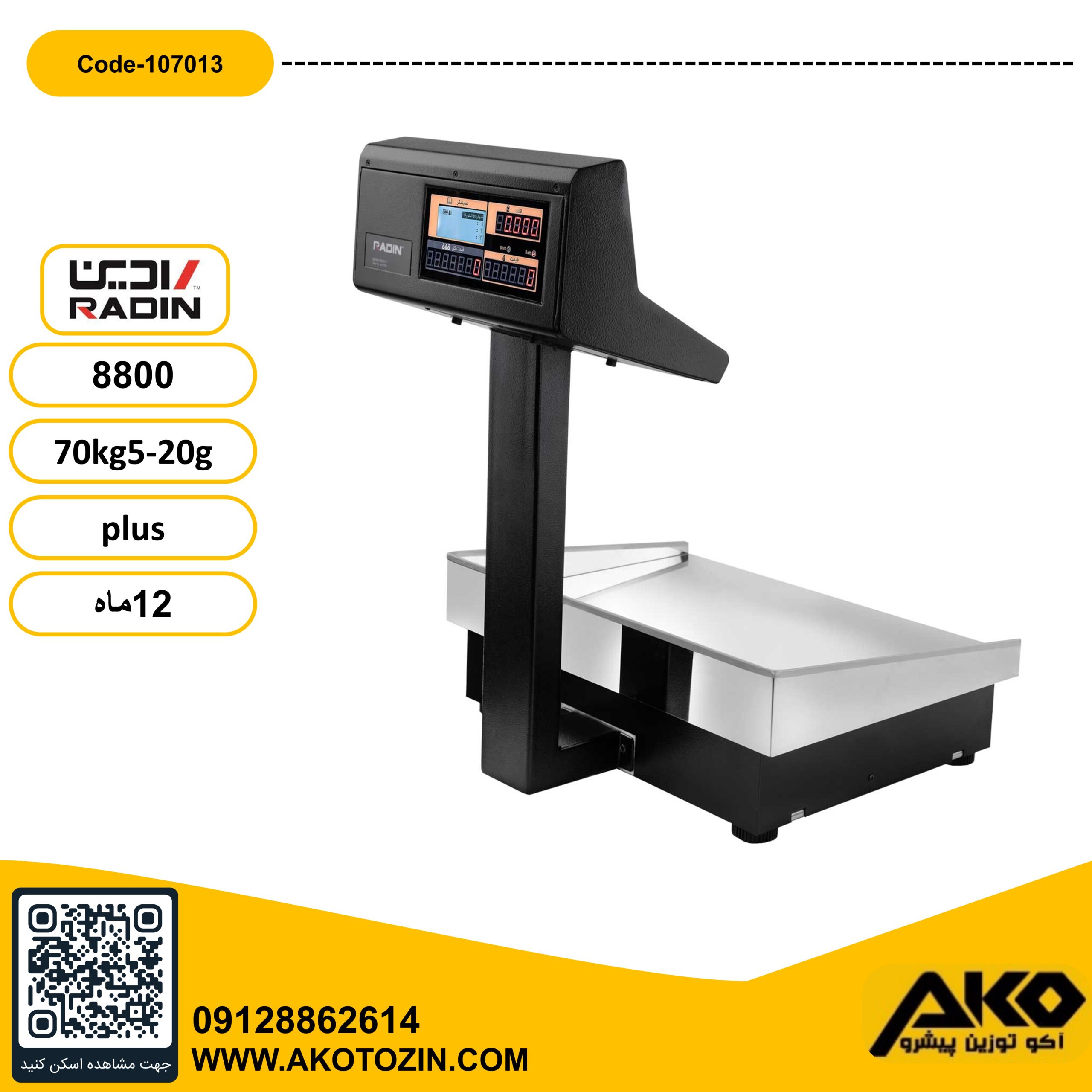 ترازو فروشگاهی چاپگردار 70کیلویی مدل 8800PLUS رادین - Image 4