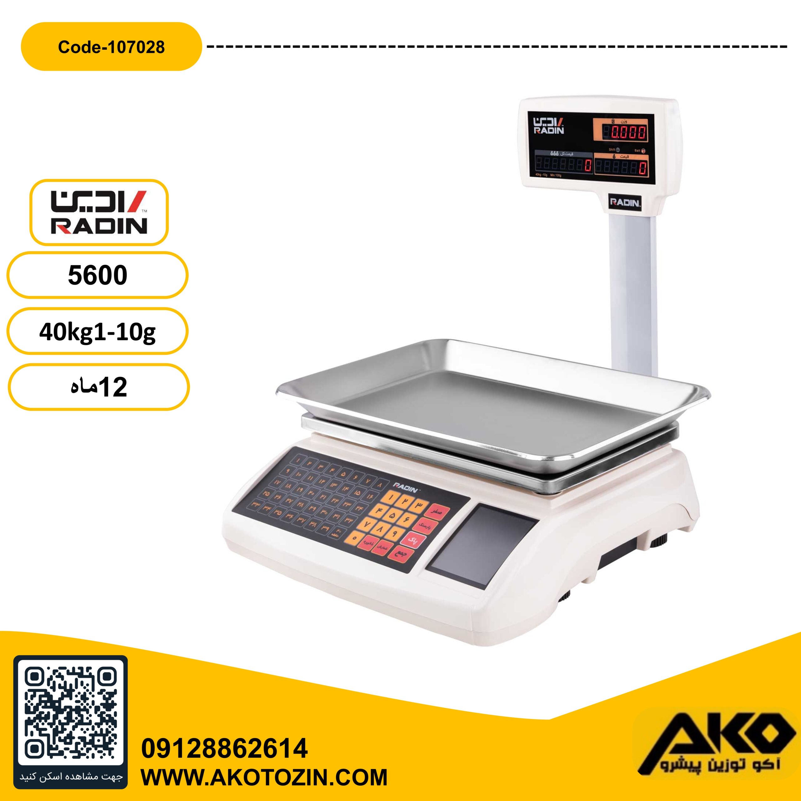 ترازو فروشگاهی 40 کیلویی مدل 5600 رادین - Image 4