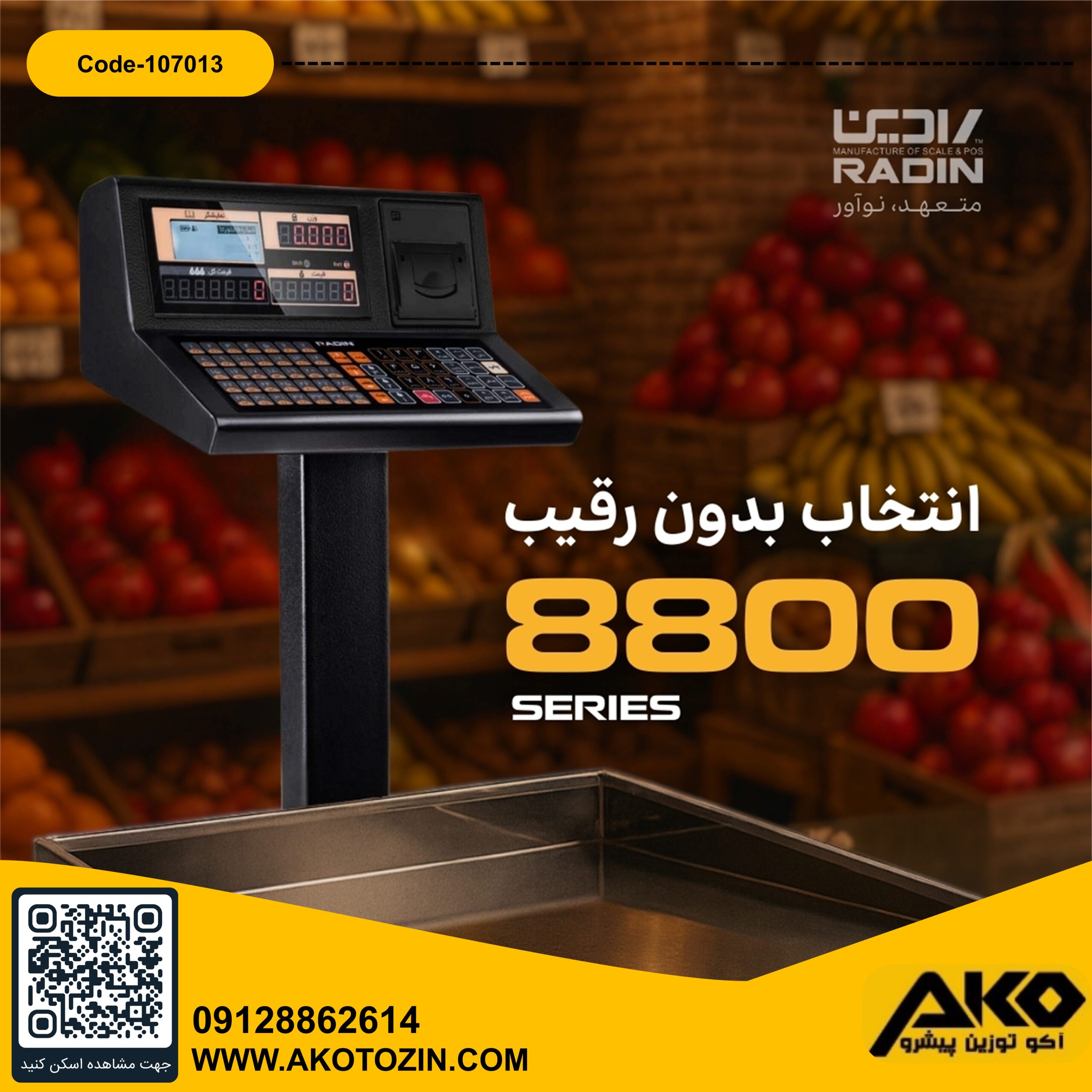 ترازو فروشگاهی چاپگردار 70کیلویی مدل 8800PLUS رادین - Image 5