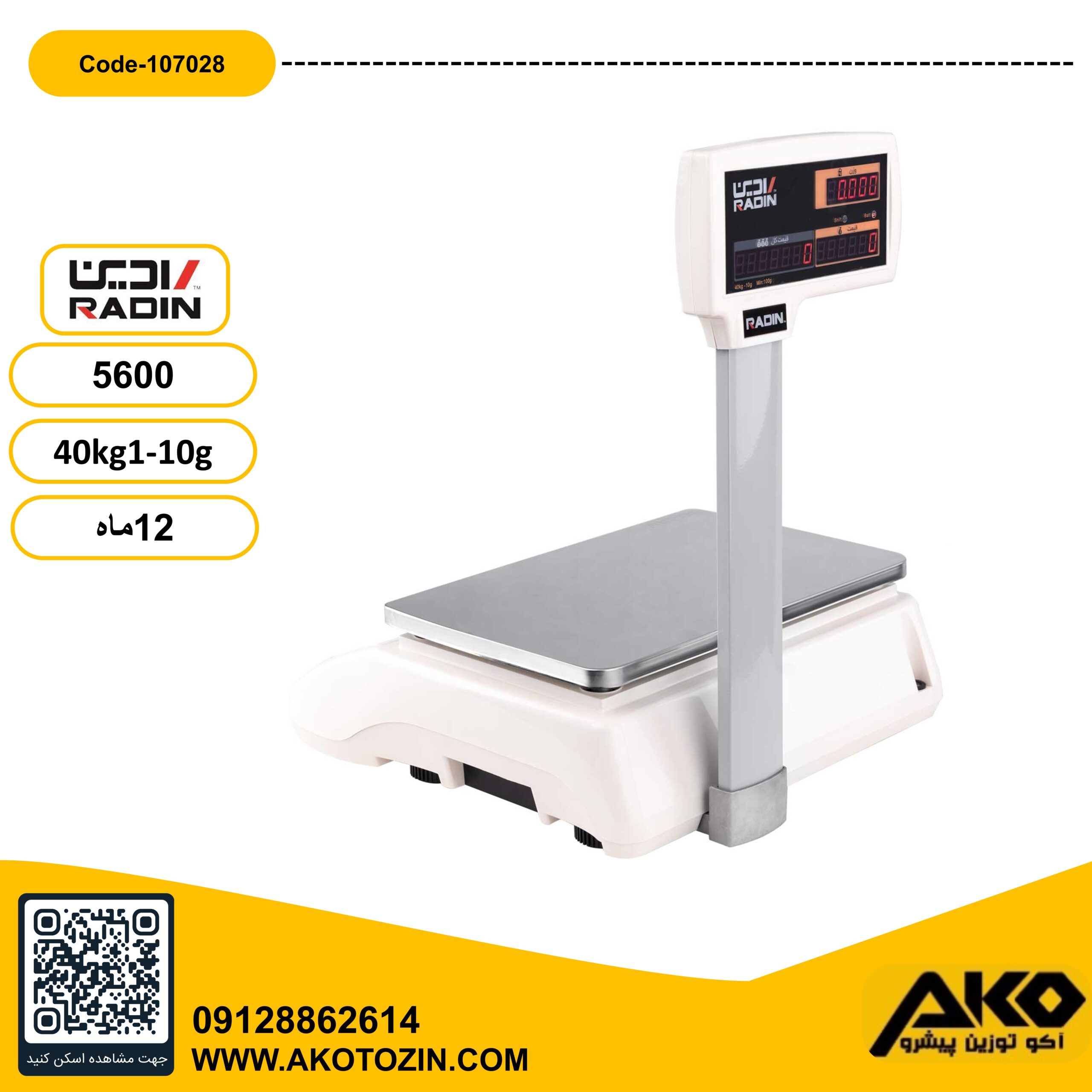 ترازو فروشگاهی 40 کیلویی مدل 5600 رادین - Image 5