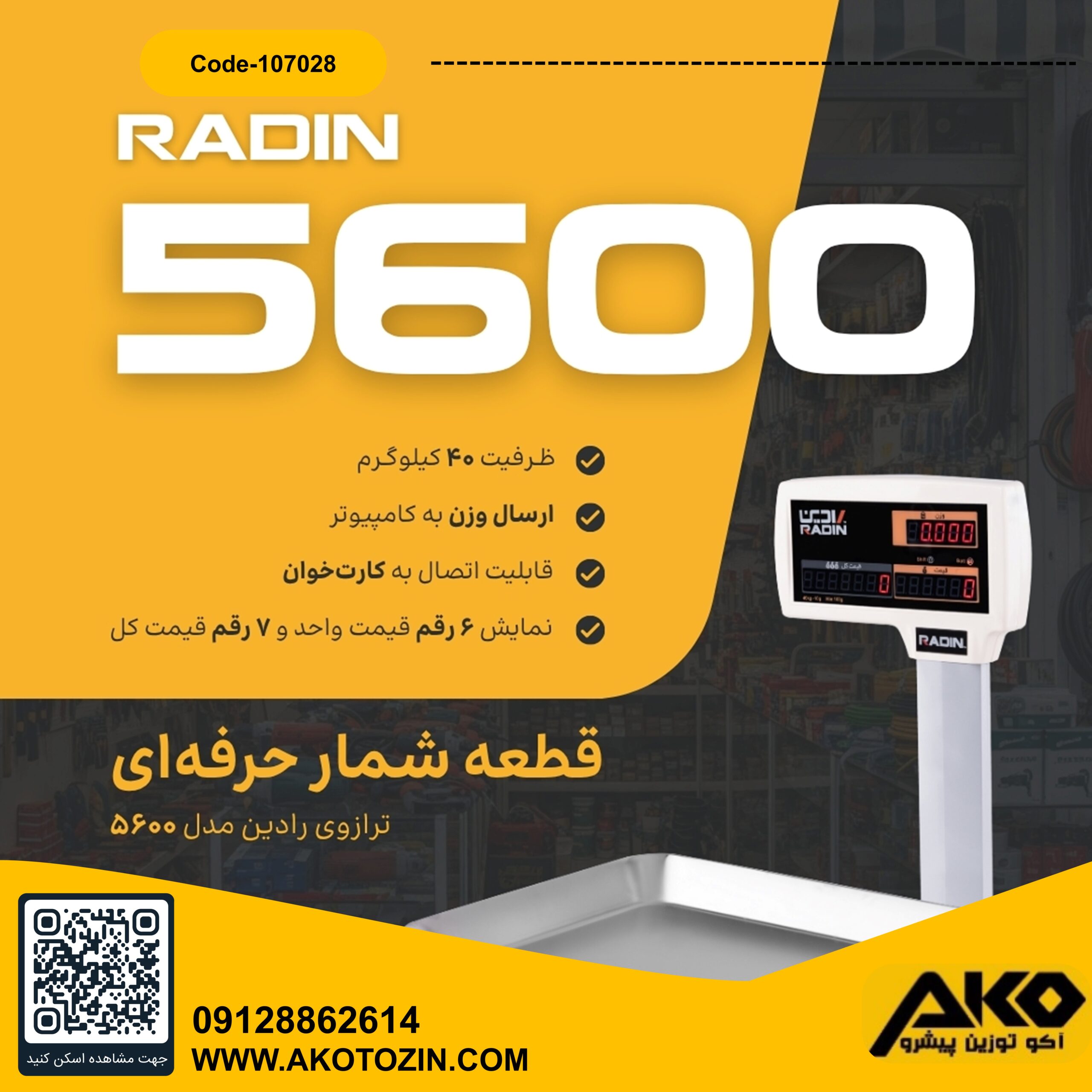 ترازو فروشگاهی 40 کیلویی مدل 5600 رادین - Image 6