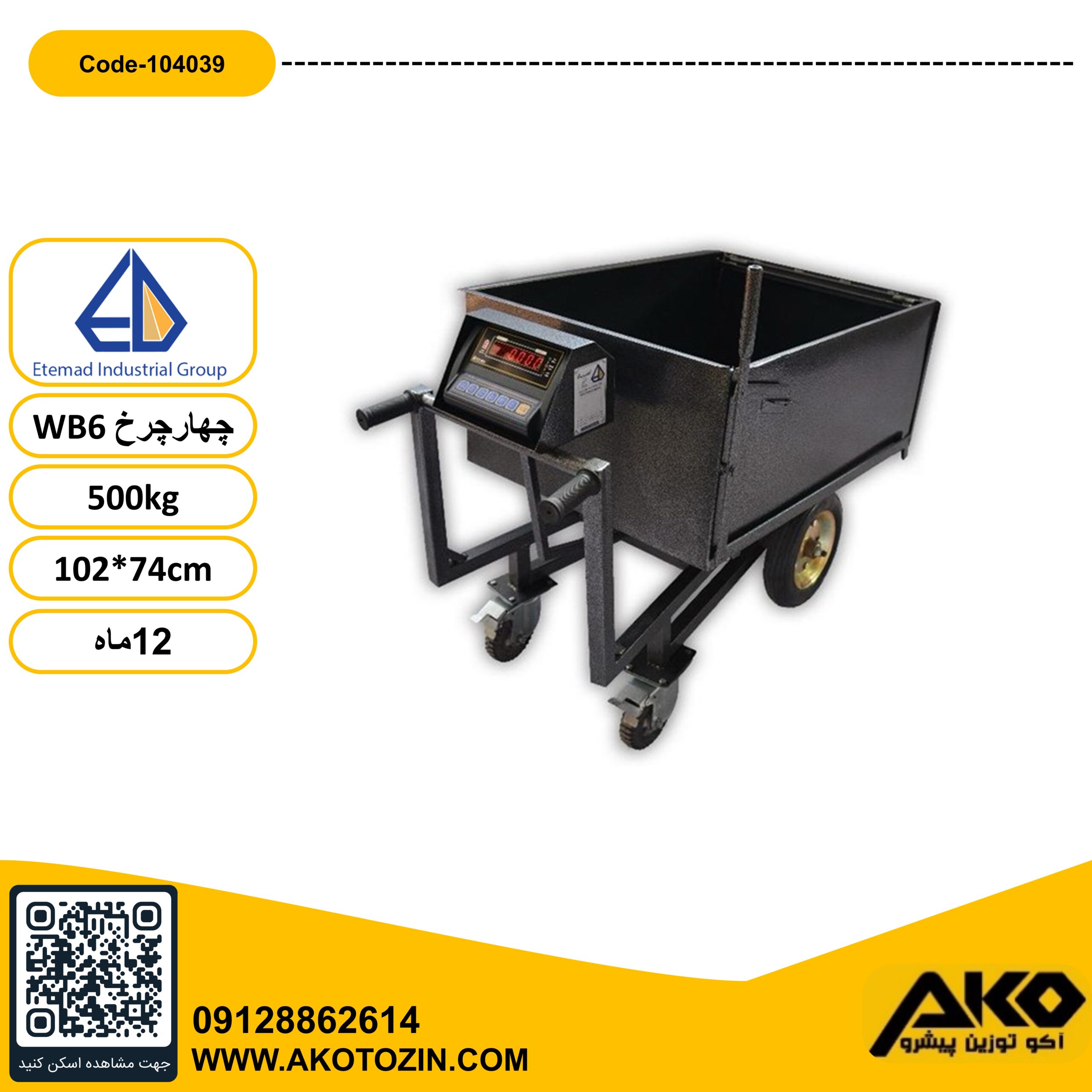 باسکول کمپرسی 500کیلویی WB6 چرخدار اعتماد