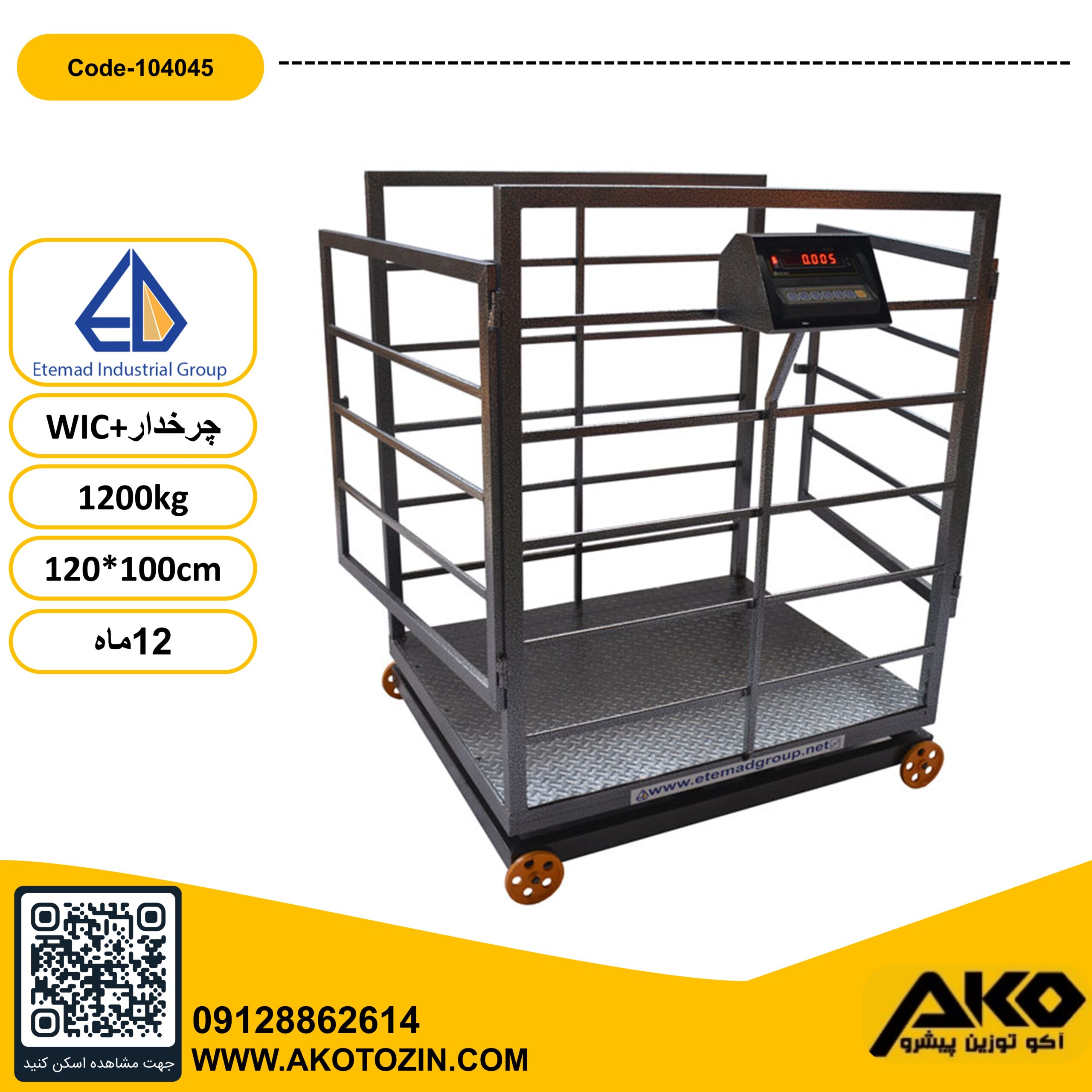 باسکول دامکش 1200کیلویی +WIC چرخدار اعتماد