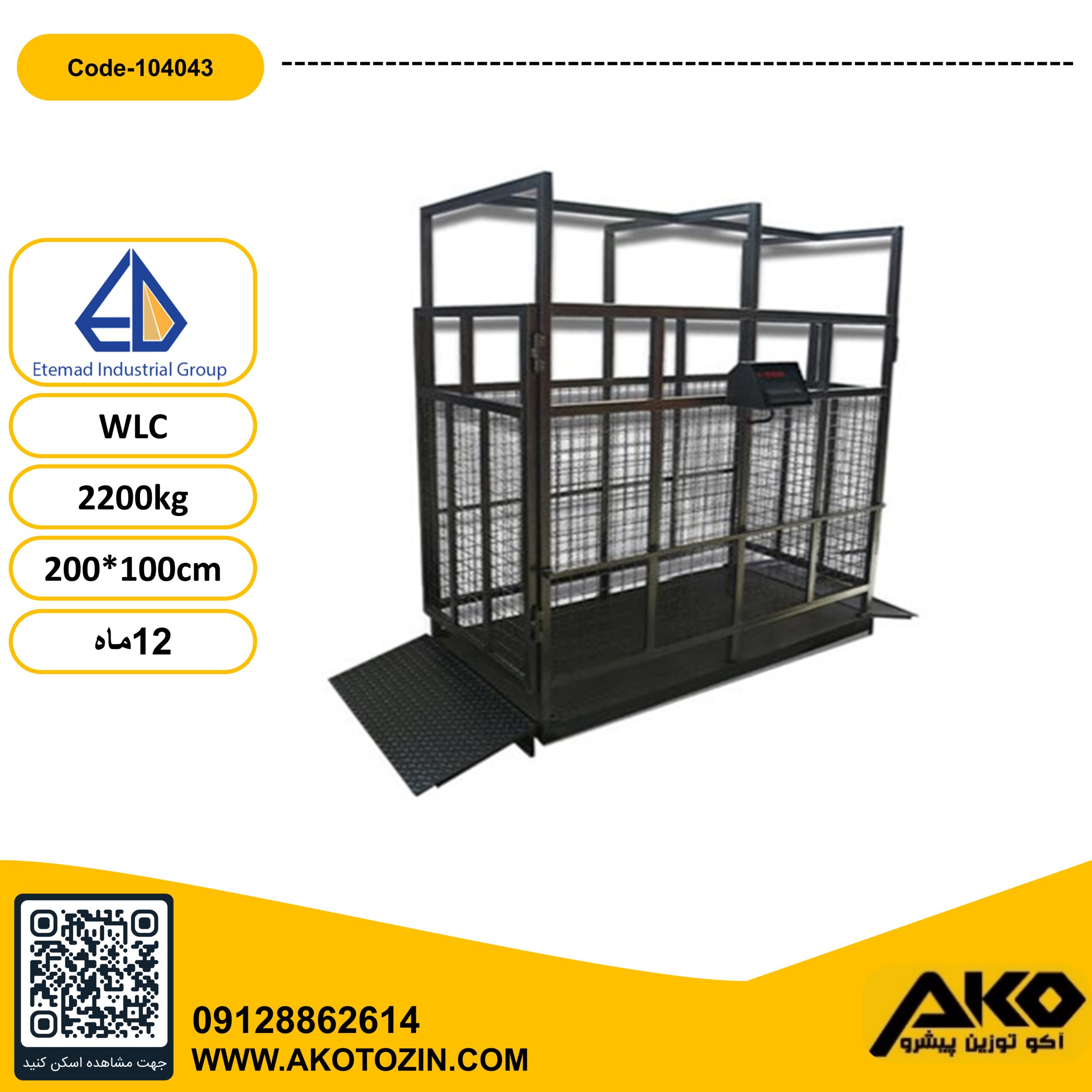 باسکول دامکش 2200کیلویی WLC  اعتماد