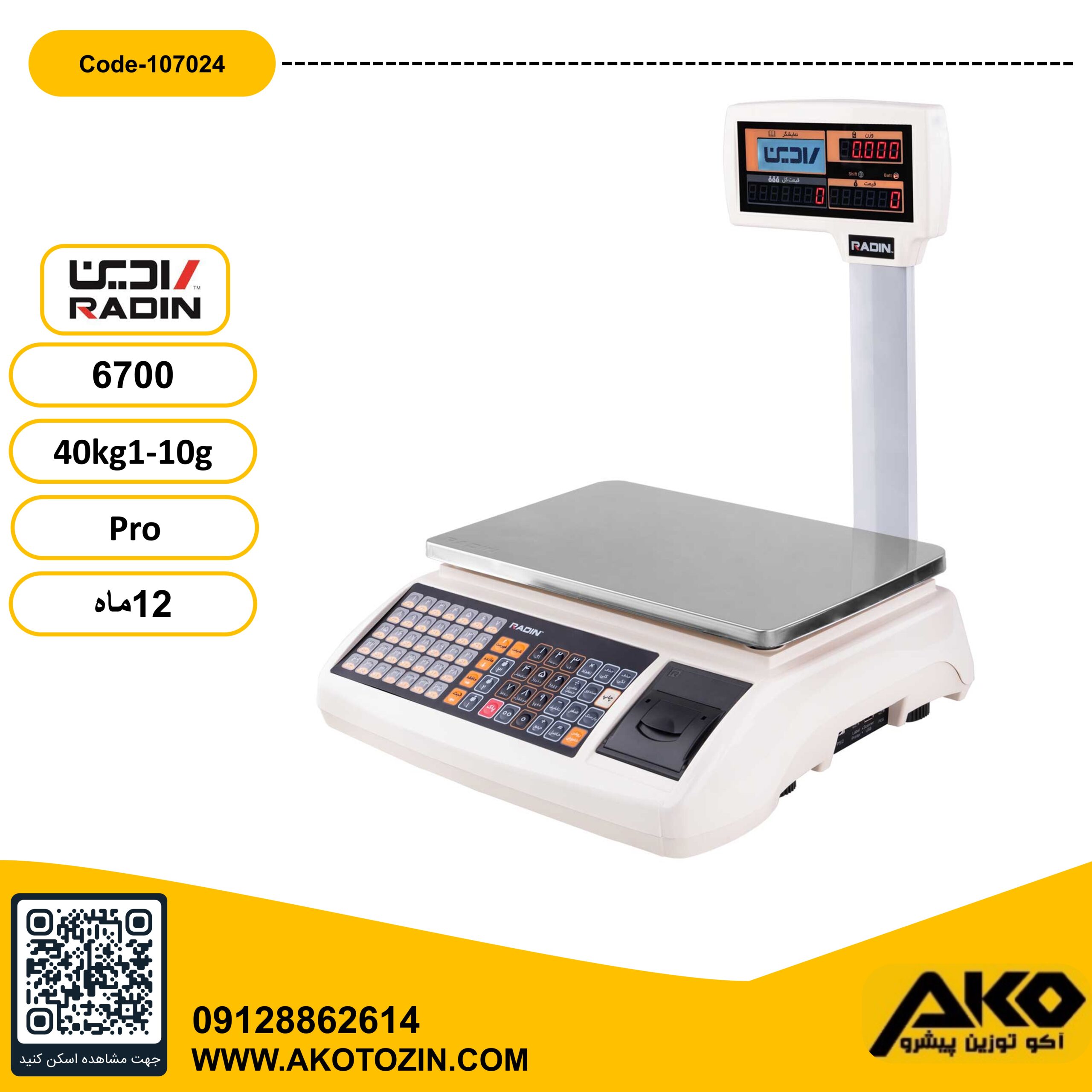 ترازو فروشگاهی چاپگردار 40کیلویی مدل 6700PRO رادین
