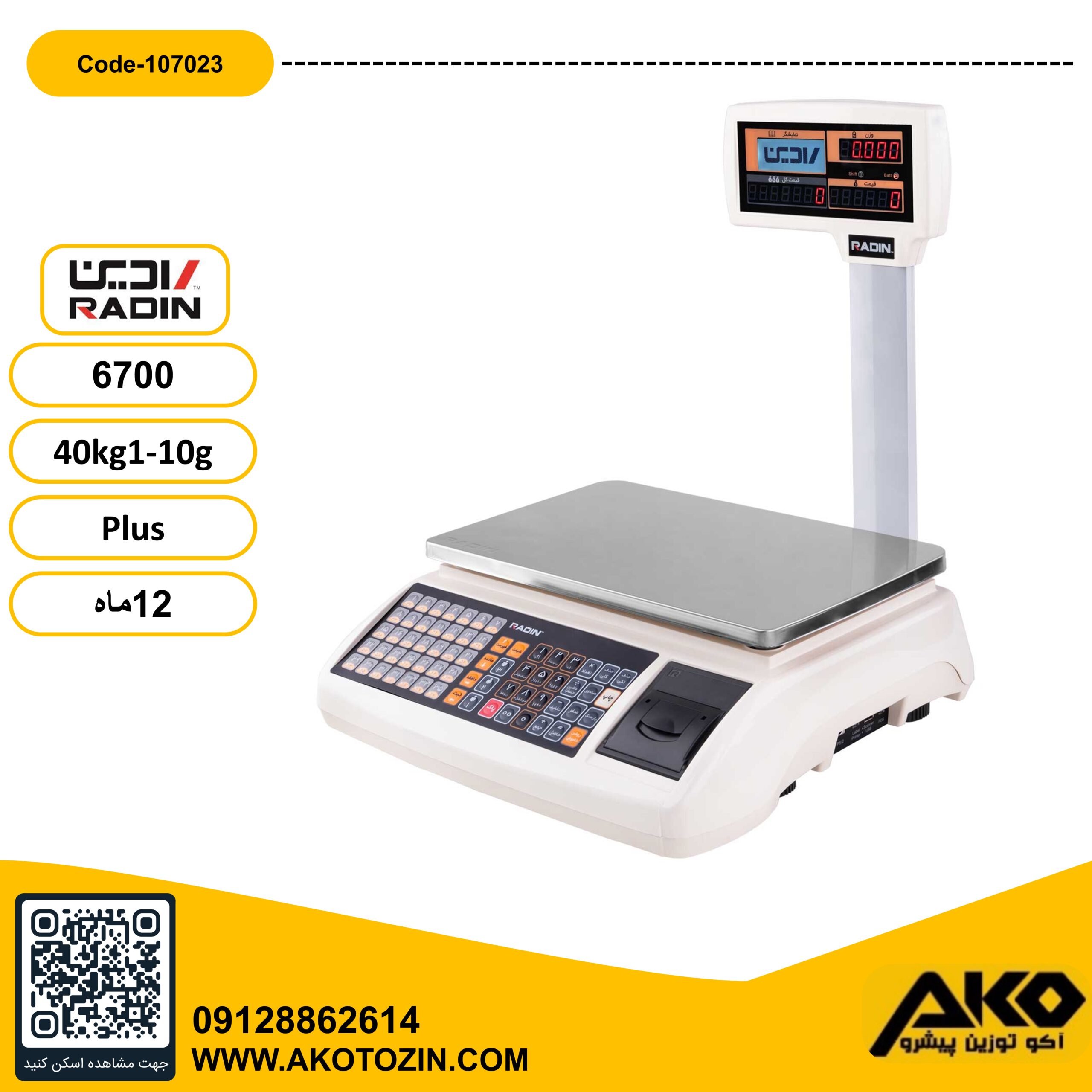 ترازو فروشگاهی چاپگردار 40کیلویی مدل 6700PLUS رادین