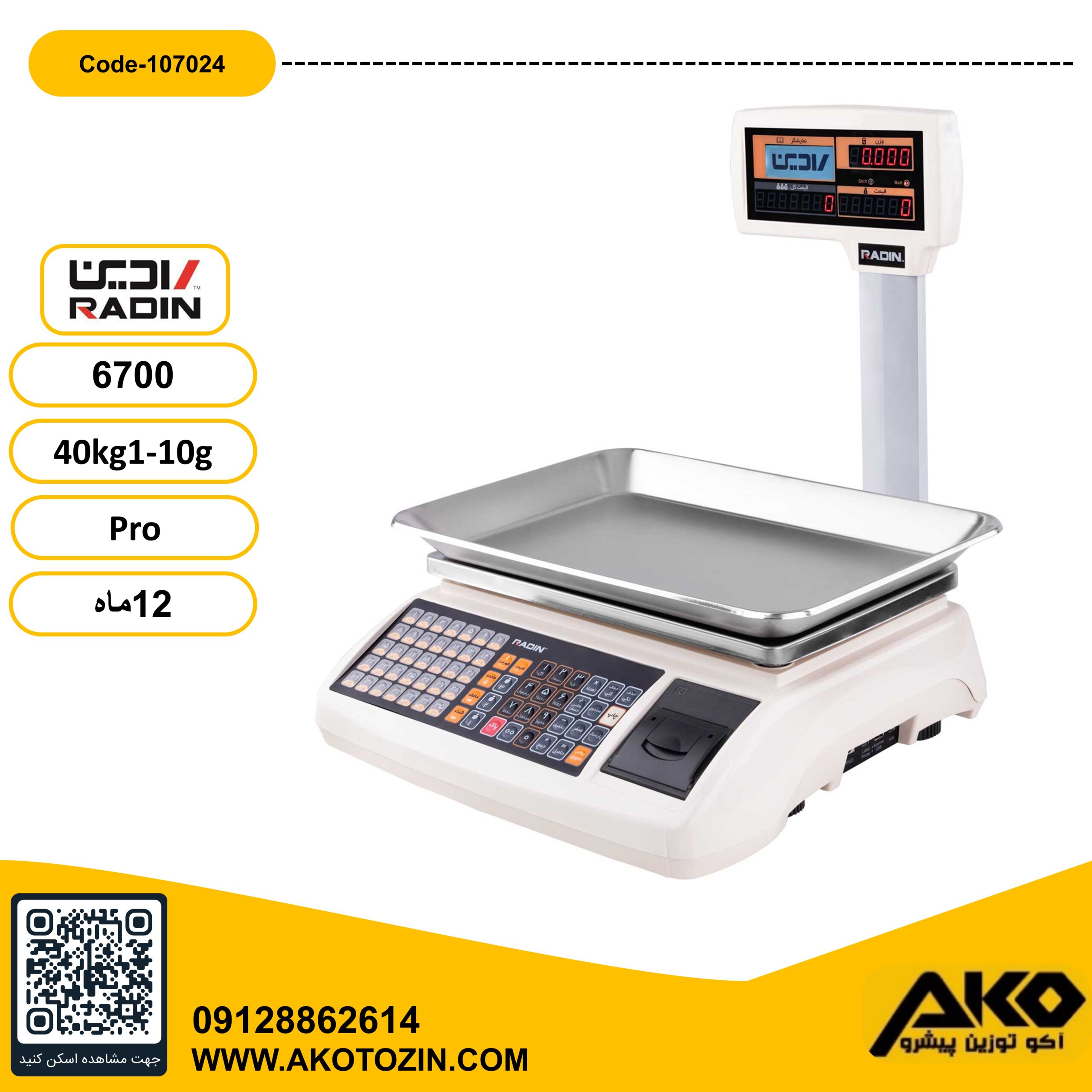 ترازو فروشگاهی چاپگردار 40کیلویی مدل 6700PRO رادین - Image 3