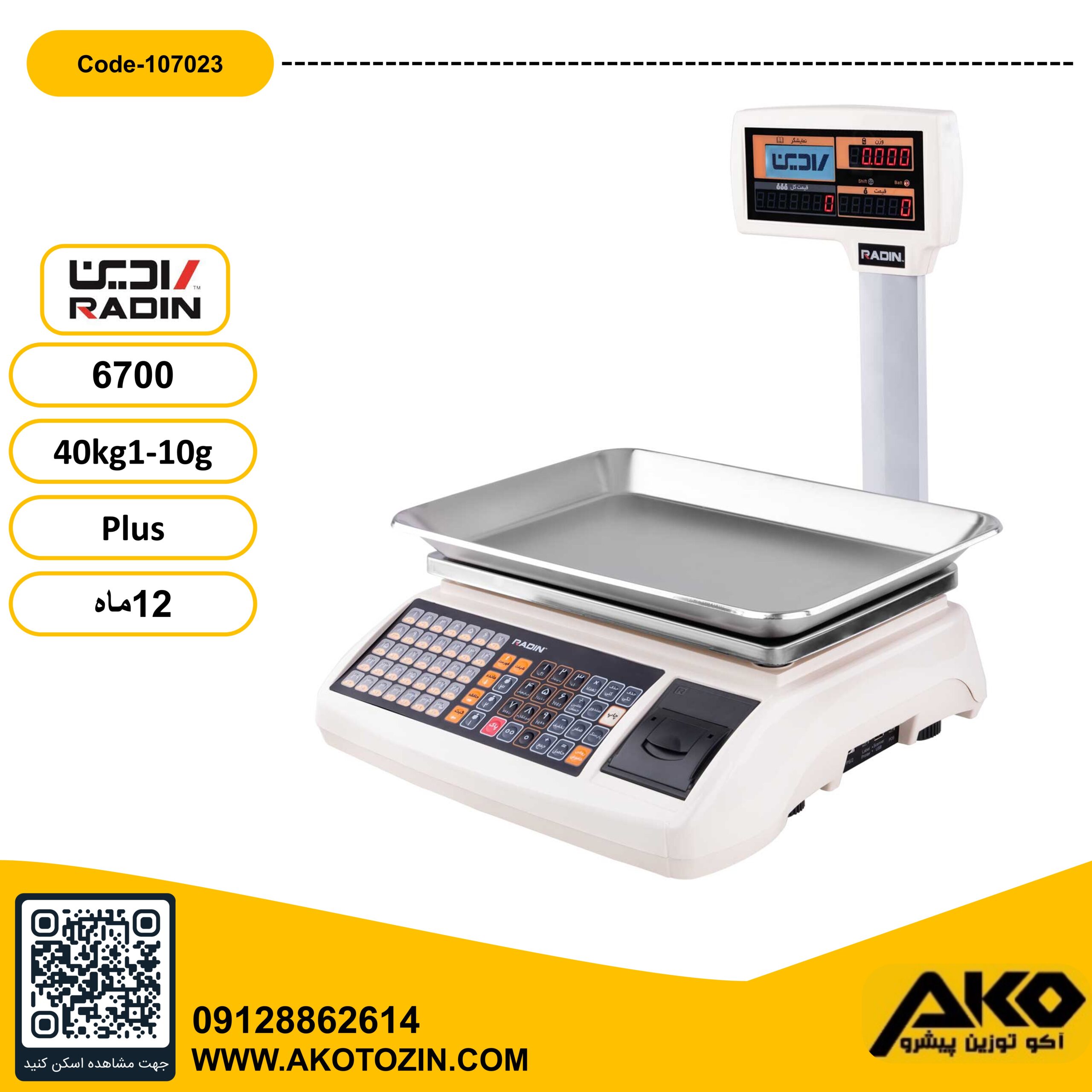 ترازو فروشگاهی چاپگردار 40کیلویی مدل 6700PLUS رادین - Image 3
