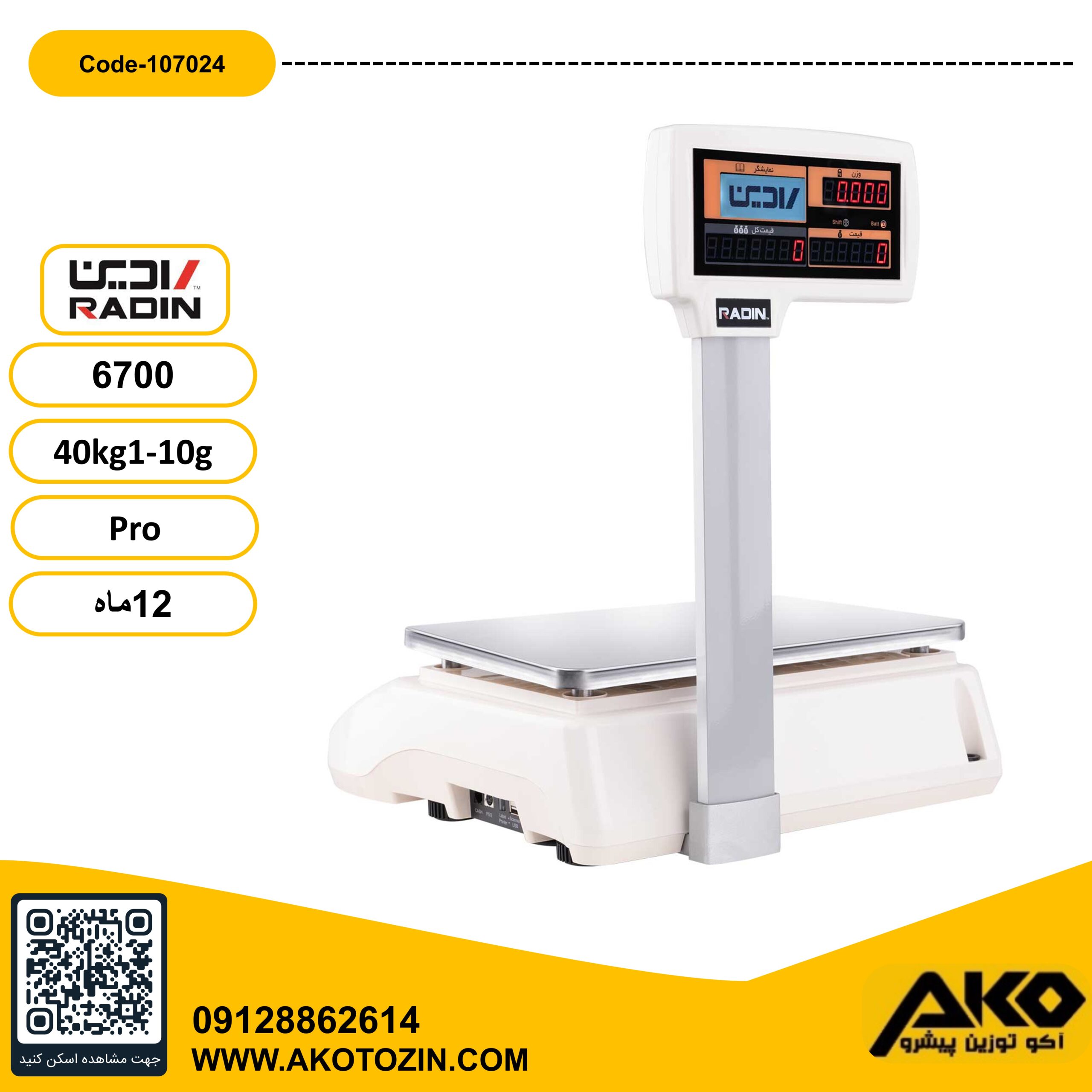 ترازو فروشگاهی چاپگردار 40کیلویی مدل 6700PRO رادین - Image 5