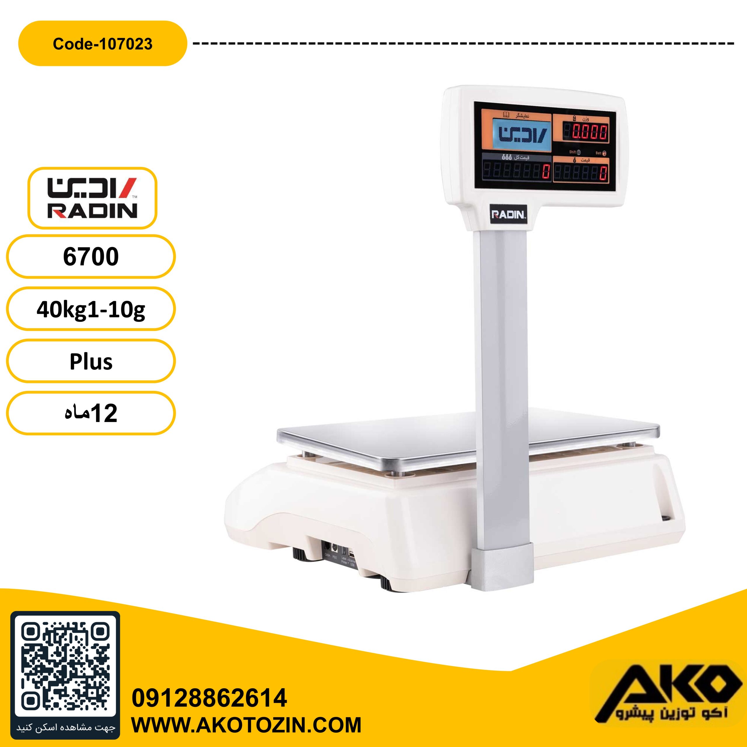 ترازو فروشگاهی چاپگردار 40کیلویی مدل 6700PLUS رادین - Image 5