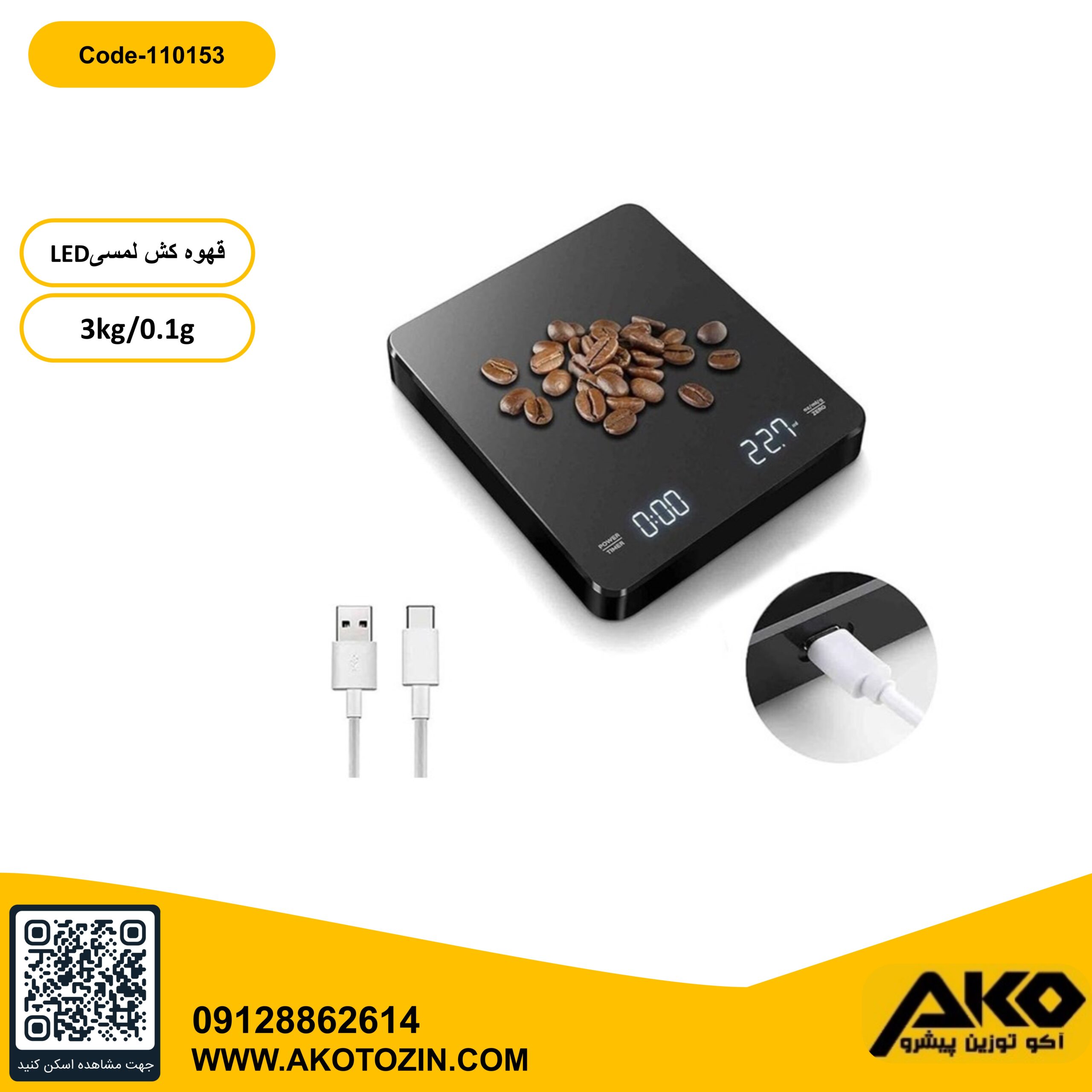 ترازو قهوه کش 3 کیلویی لمسی مدل COFFEE SCALE-LED