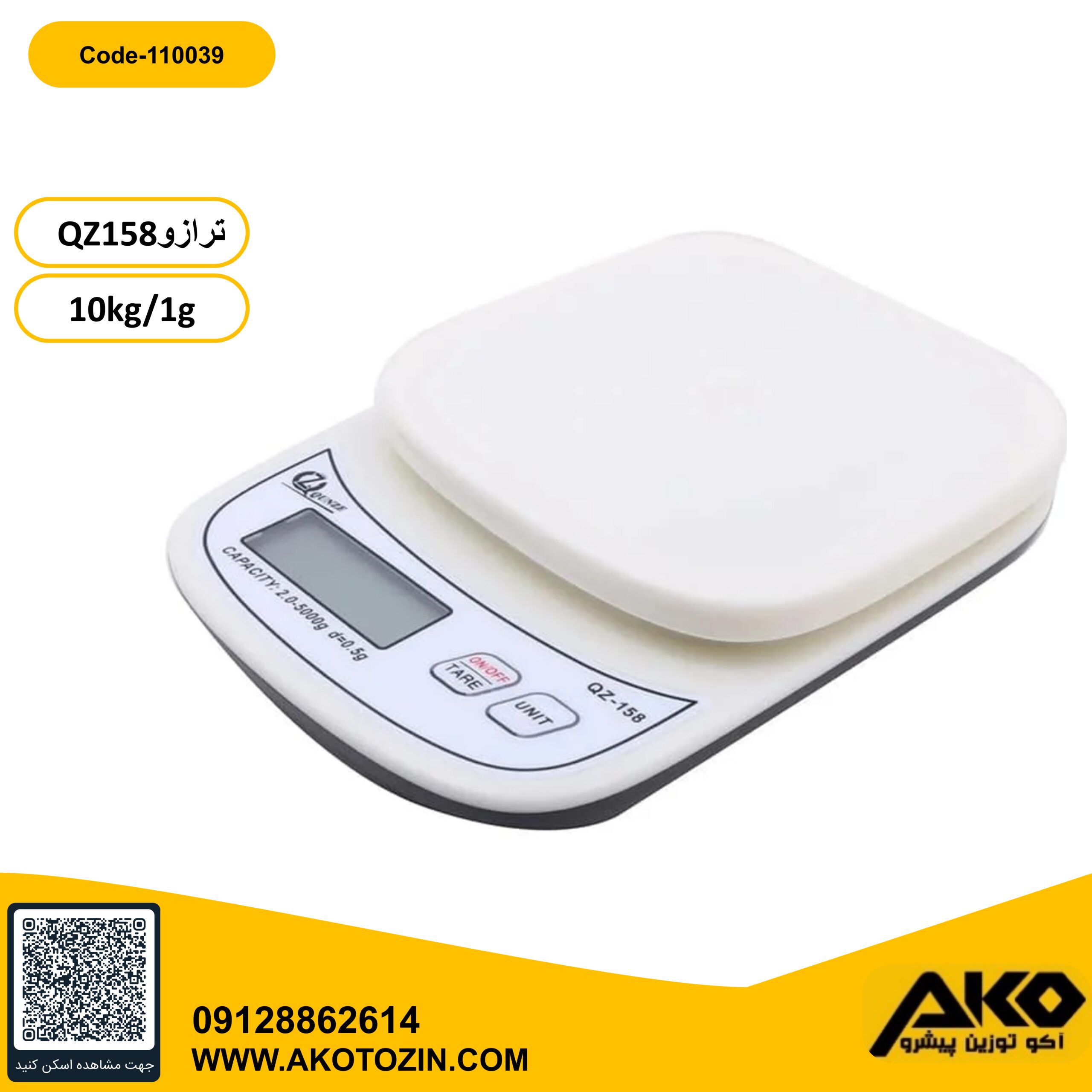 کفه ی ترازو آشپزخانه دیجیتال کاسه دار 10کیلویی مدل QZ-158