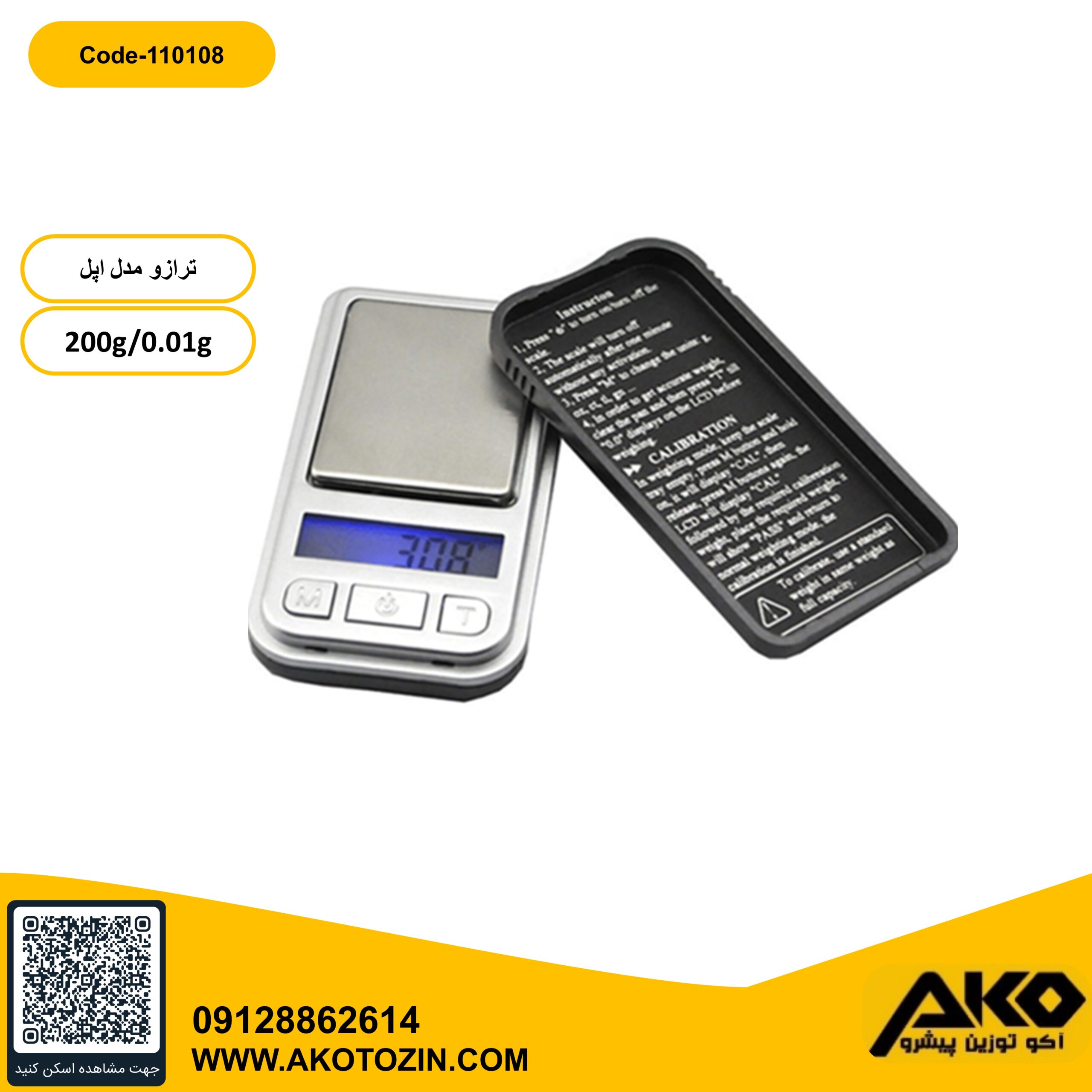 ترازو دیجیتال جیبی 200گرمی طرح اپل از نمایی دیگر