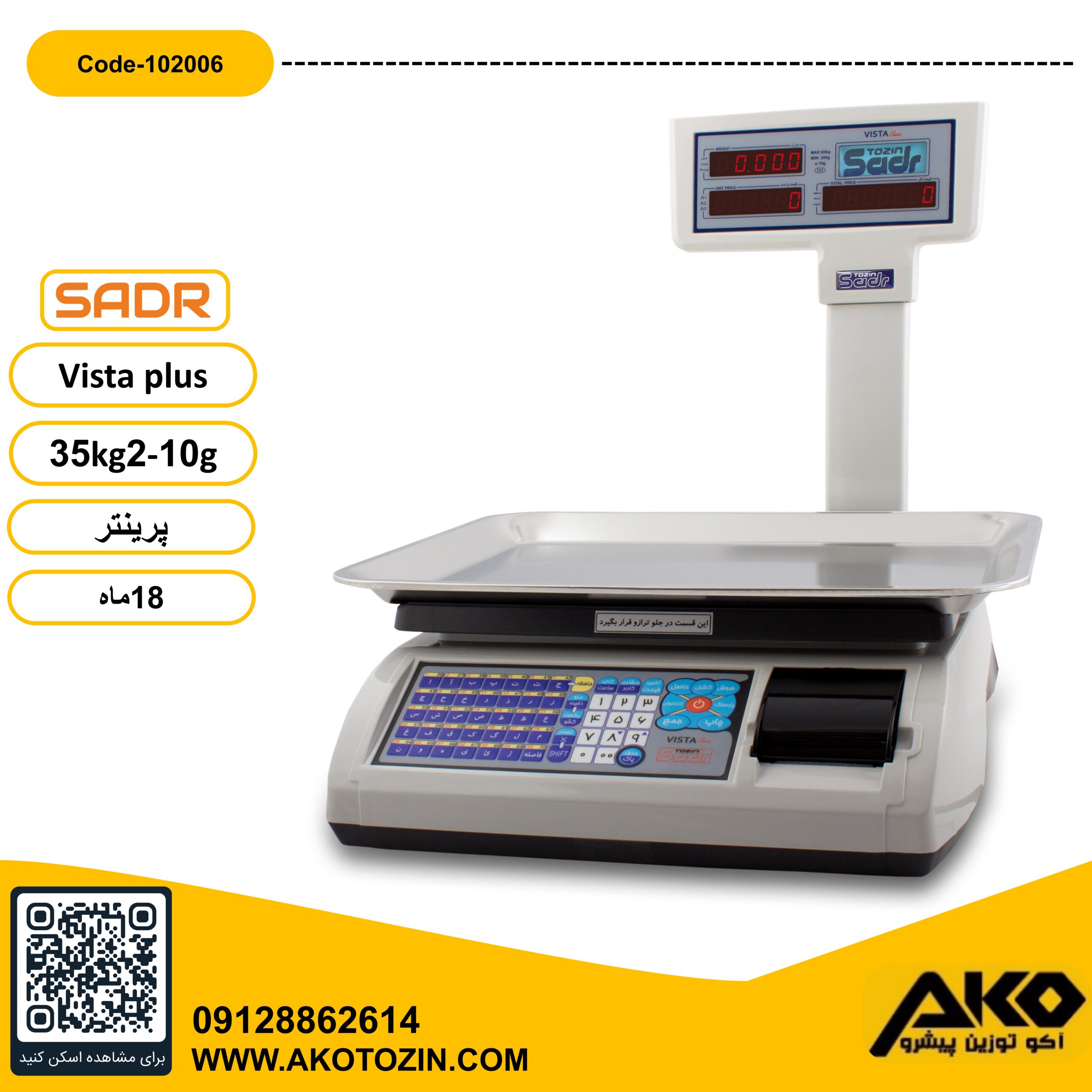 ترازو فروشگاهی 35 کیلویی چاپگردار vista_plus توزین صدر