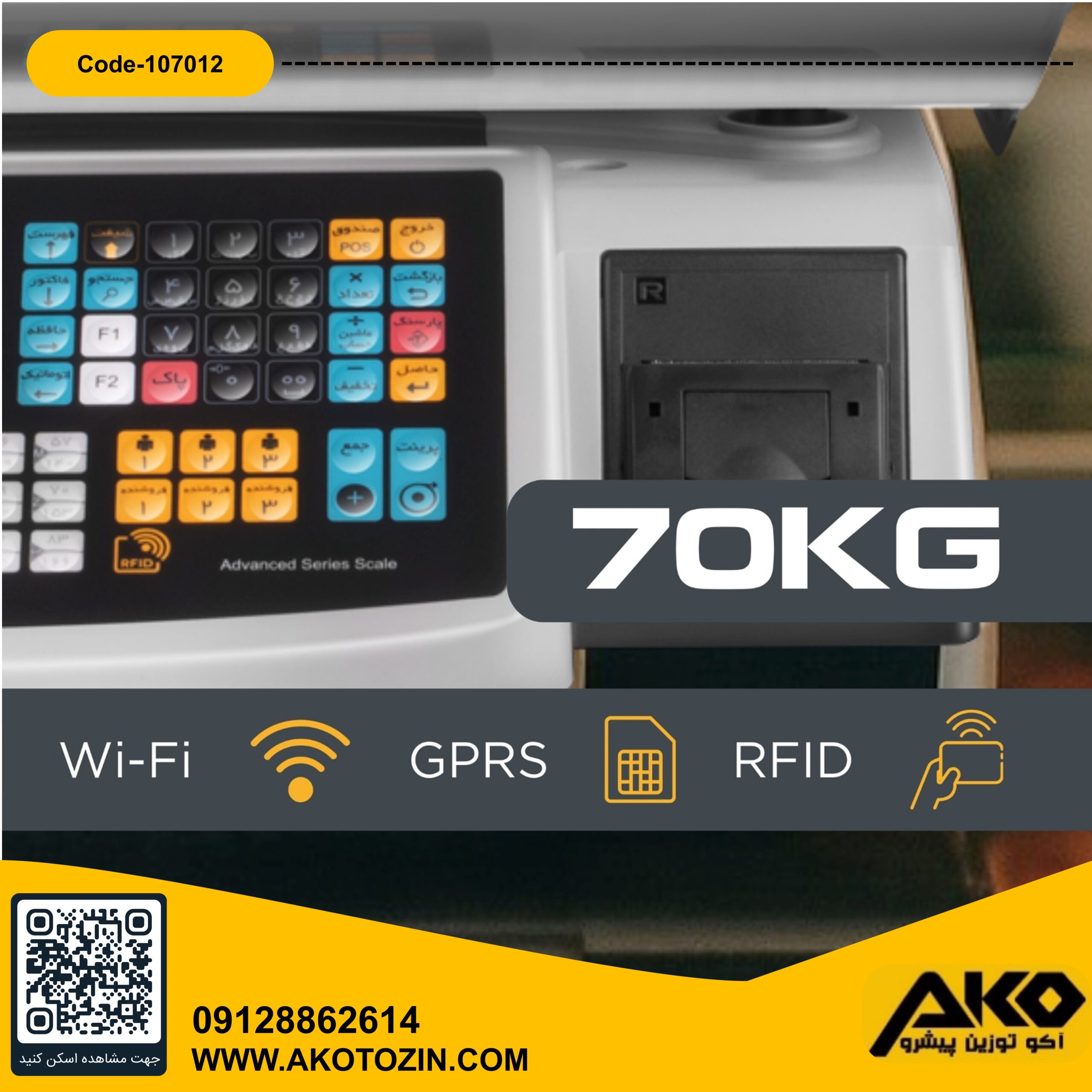 ترازو فروشگاهی چاپگردار 70کیلویی مدل NEXT-B-RFID رادین - Image 8