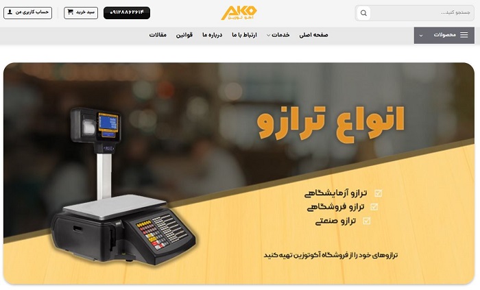 صفحه اصلی فروشگاه آکوتوزین