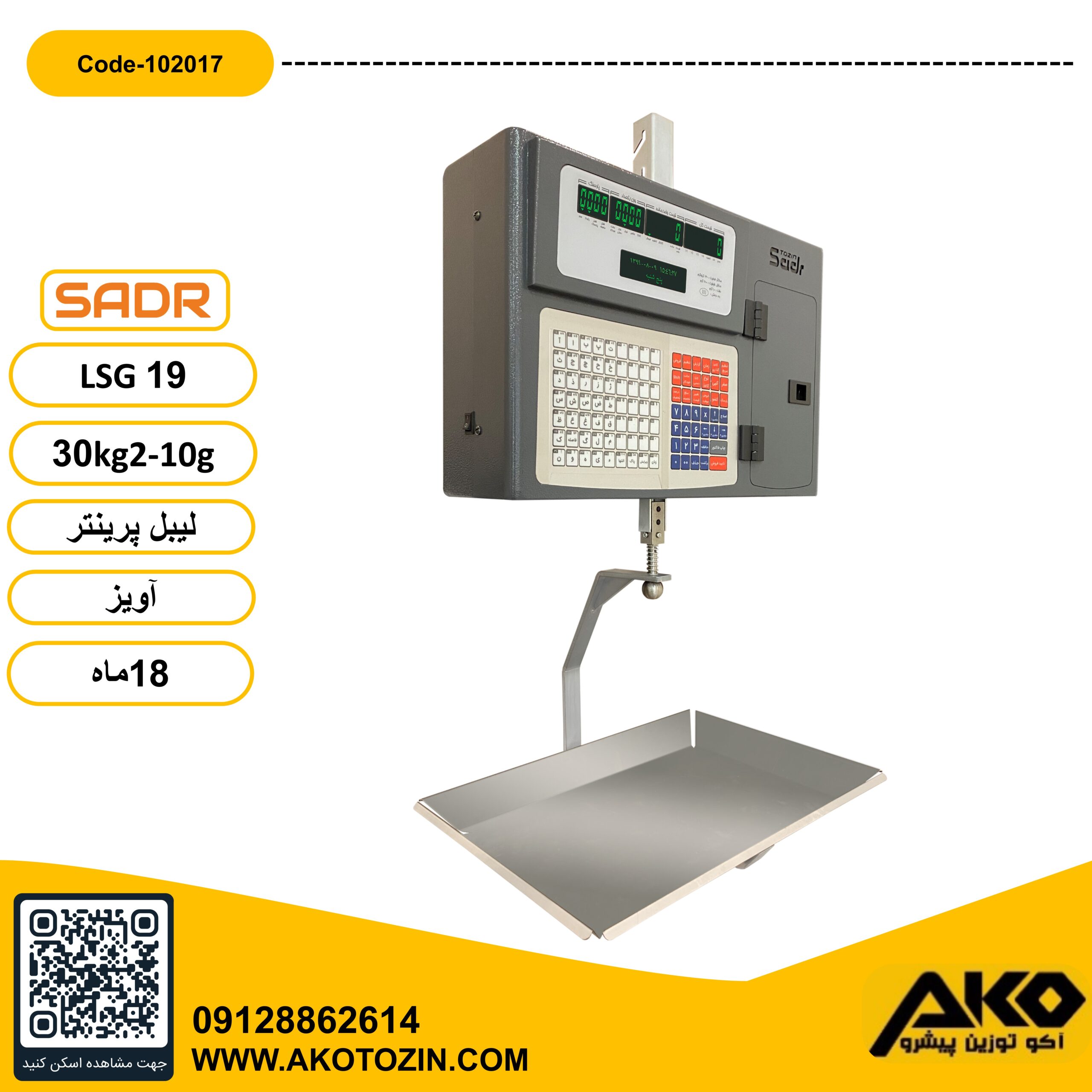 ترازو فروشگاهی لیبل پرینتردار 30کیلویی مدل LSG19 توزین صدر