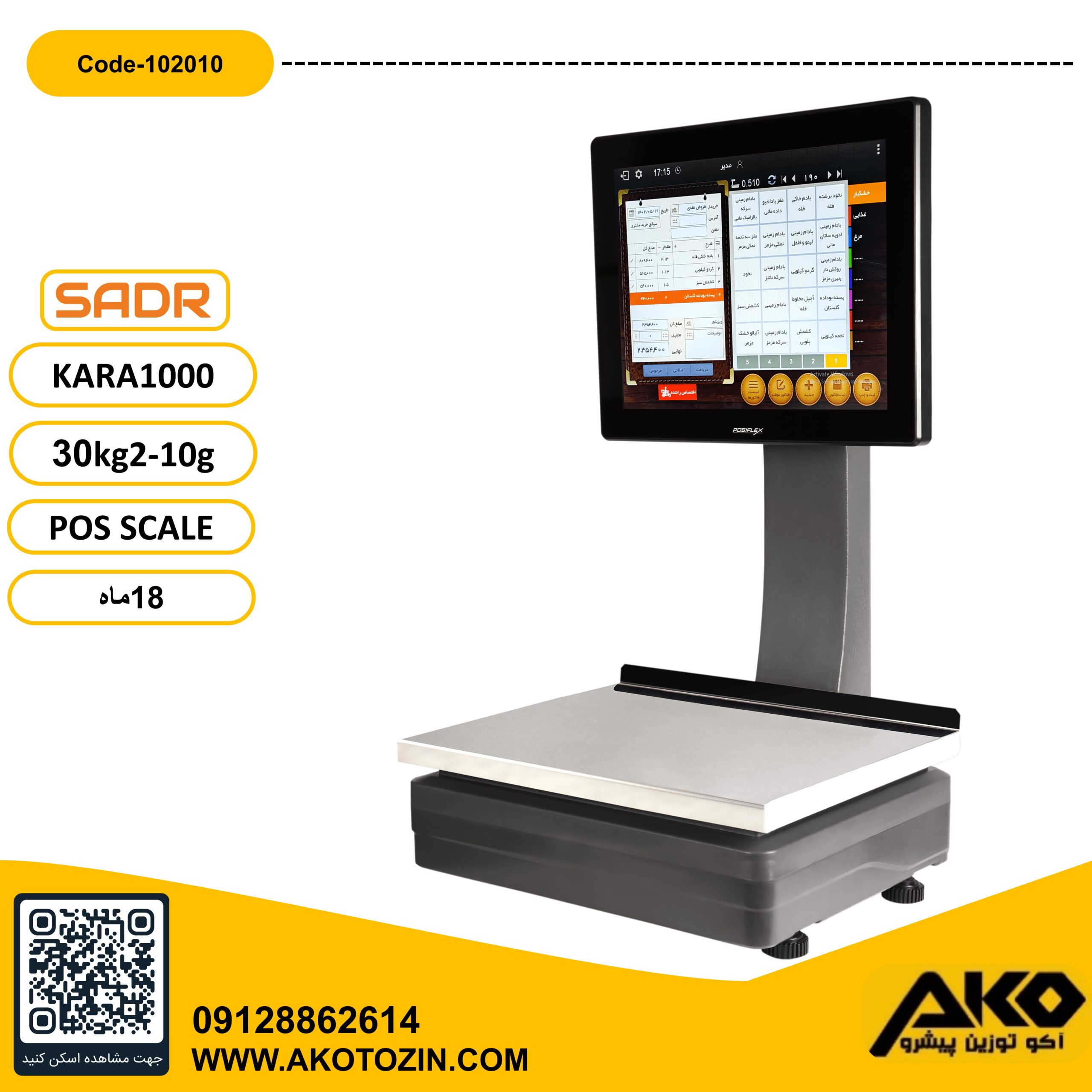 ترازو فروشگاهی 30کیلویی پوزاسکیل مدل POS Scale KARA1000(PA) توزین صدر