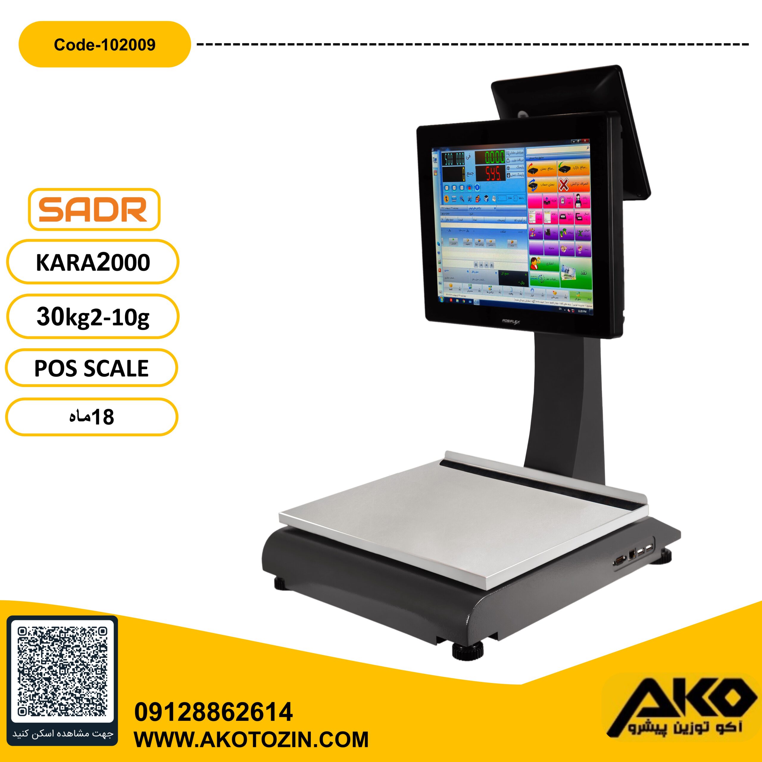 ترازو فروشگاهی 30کیلویی پوزاسکیل مدل  POS Scale KARA2000(PF) توزین صدر