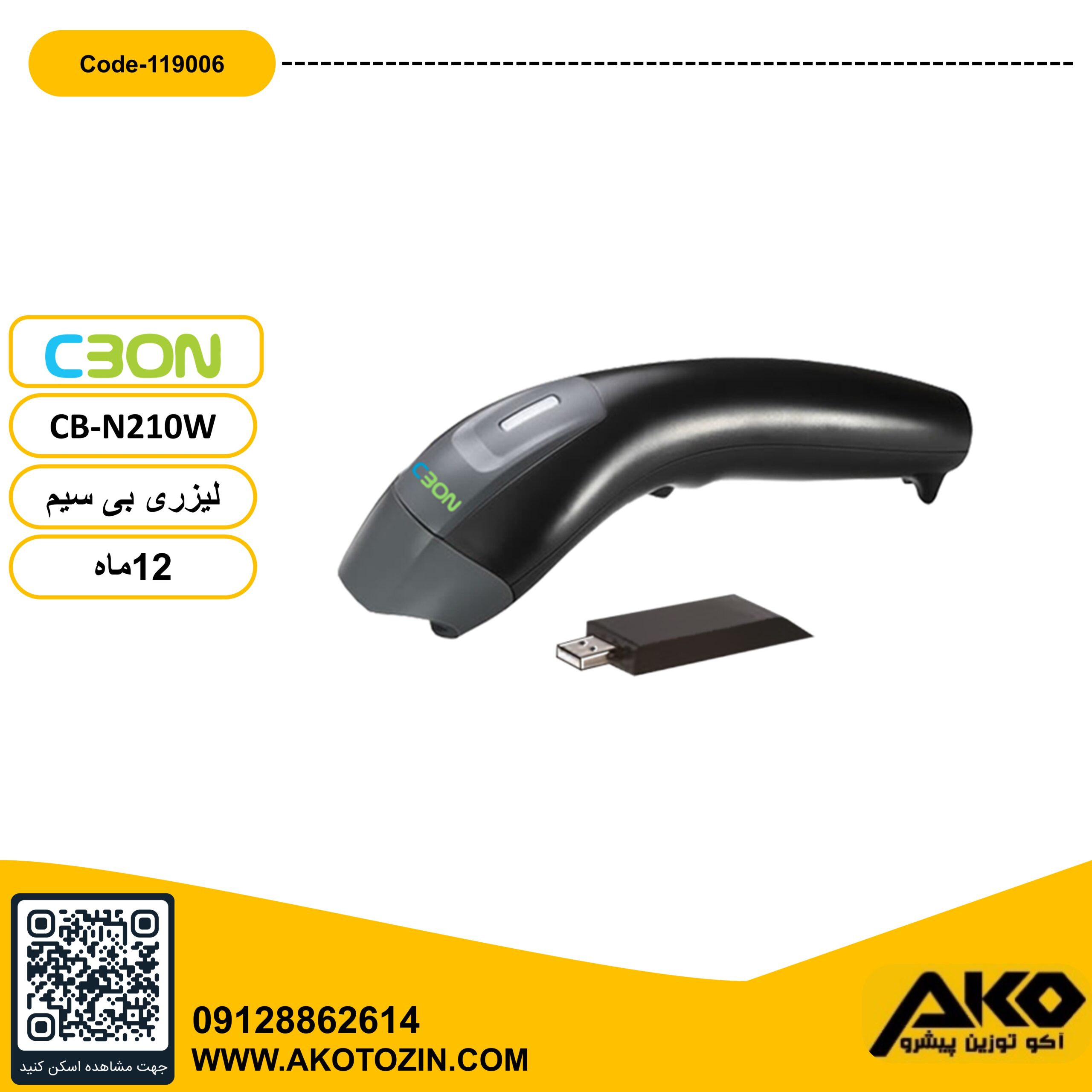 بارکدخوان بیسیم مدل CB_N210W سی بن