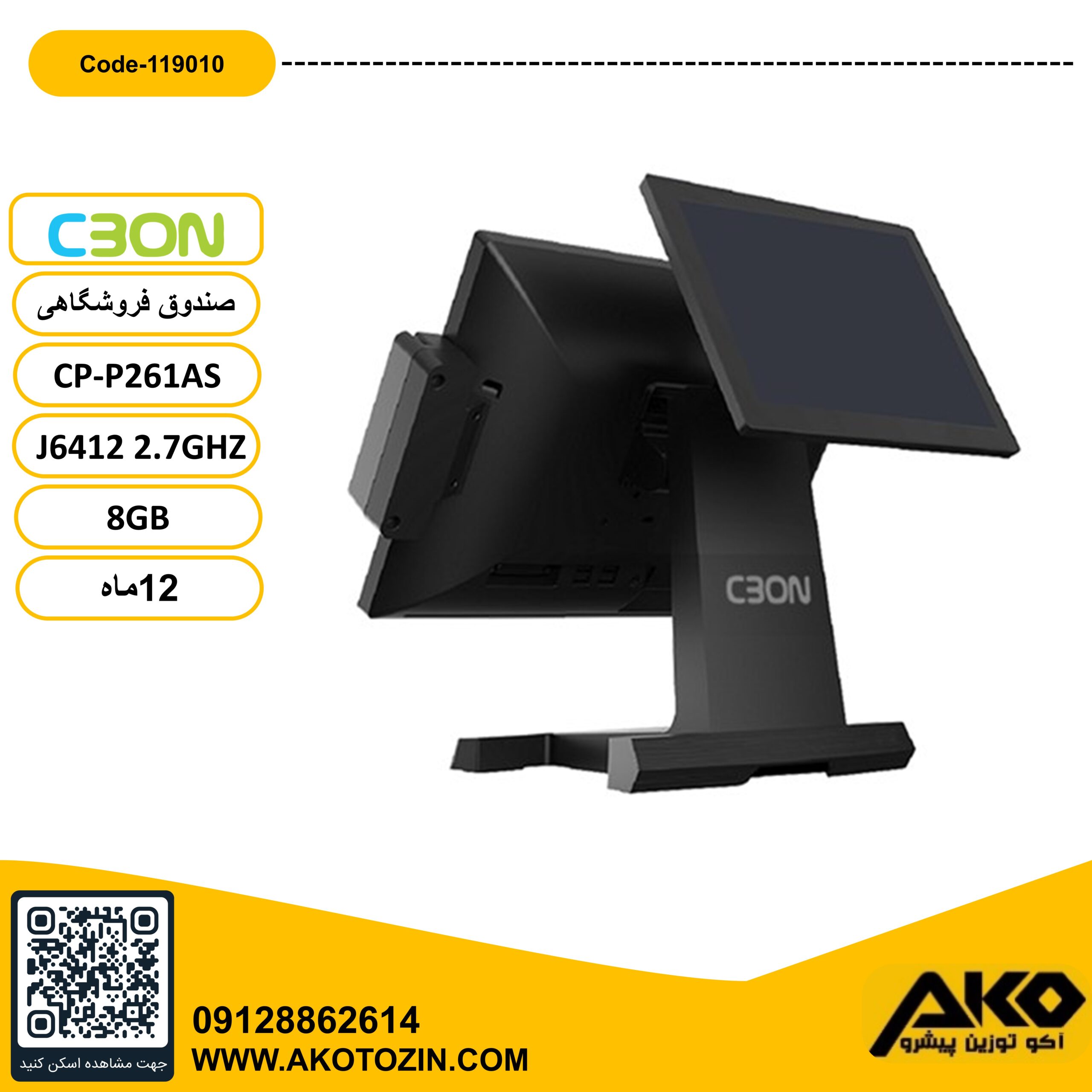 صندوق فروشگاهی مدل CP-P261AS سی بن