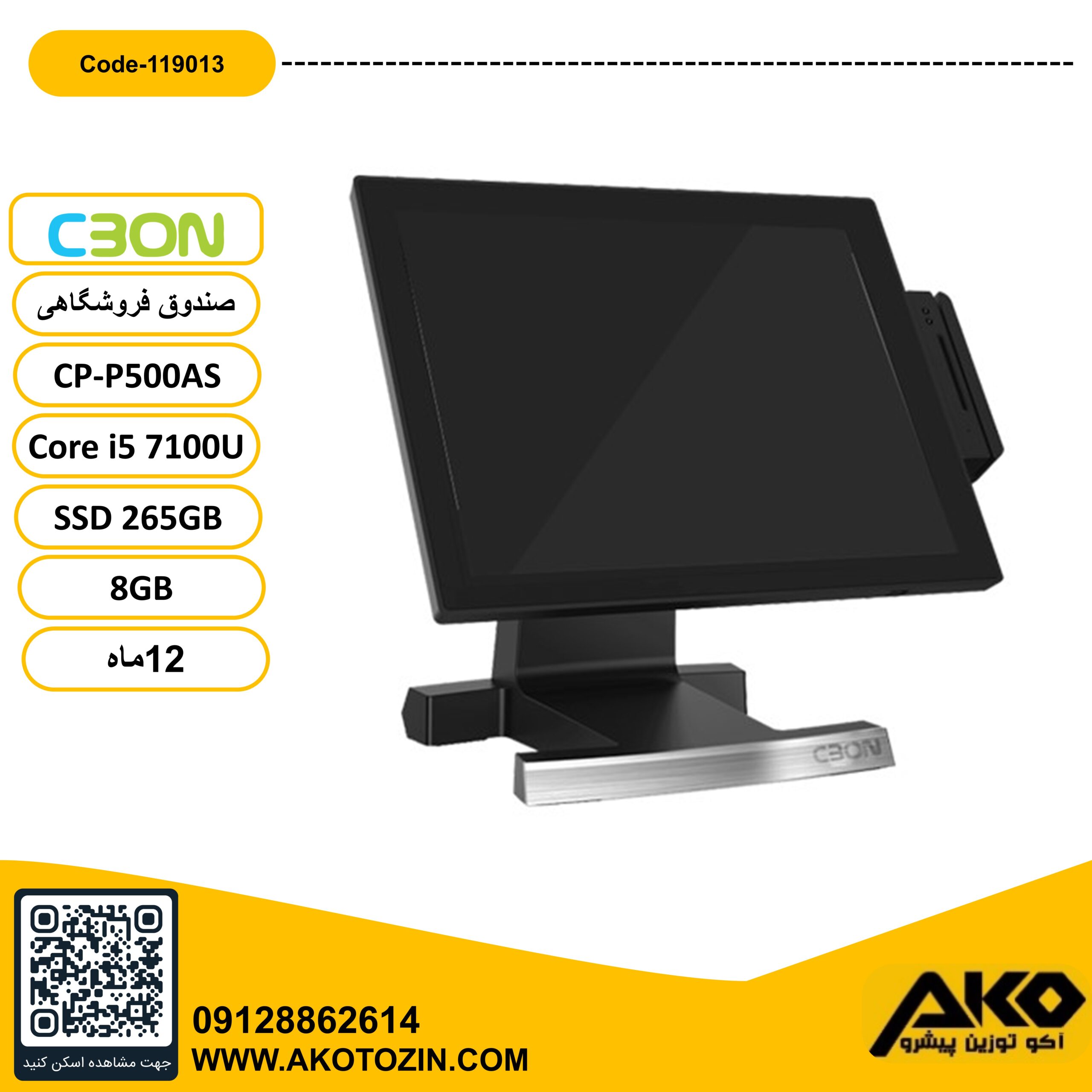 صندوق فروشگاهی مدل CP-P500AS سی بن